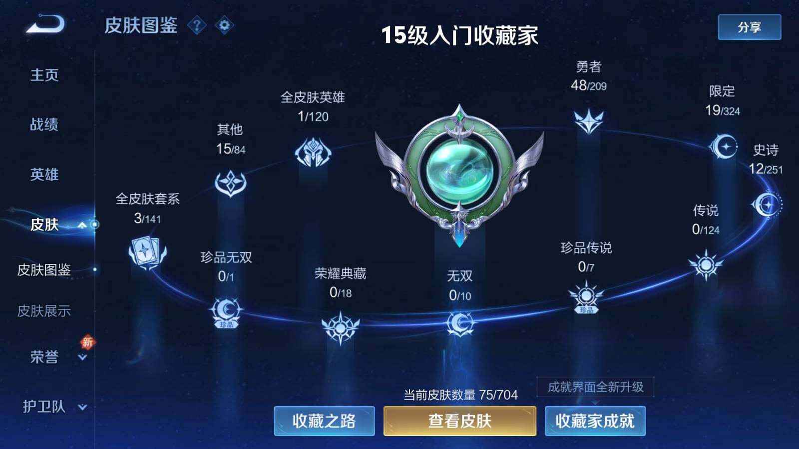 WZEY3160877王者荣耀账号详情图3 WZEY3160877王者荣耀账号详情图3
