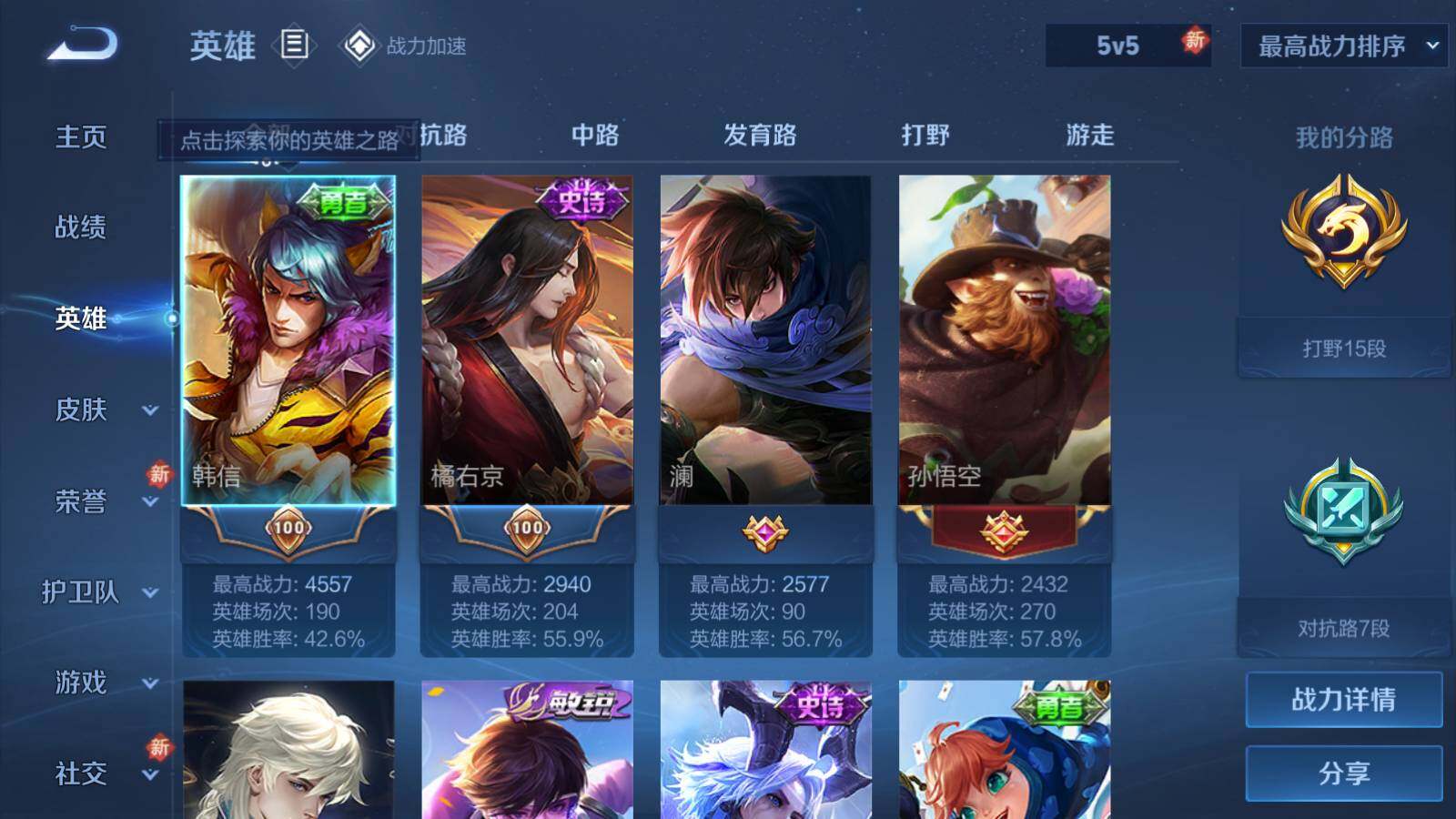 WZEY3160877王者荣耀账号详情图5 WZEY3160877王者荣耀账号详情图5