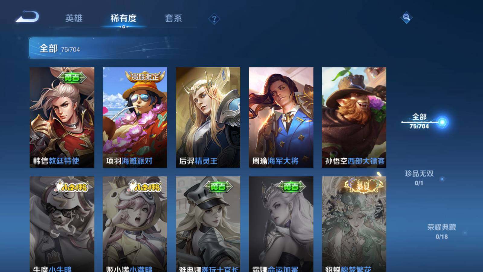WZEY3160877王者荣耀账号详情图13 WZEY3160877王者荣耀账号详情图13