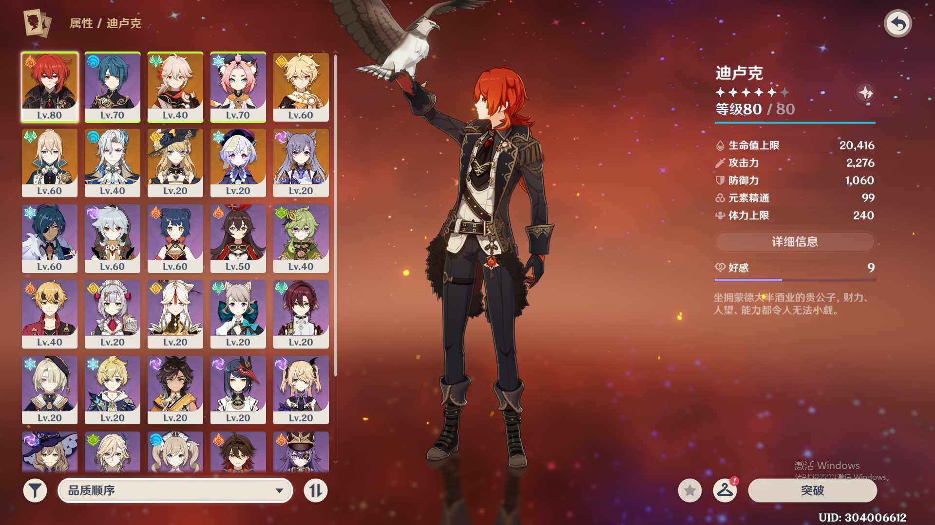 YSEY33591原神账号详情图6