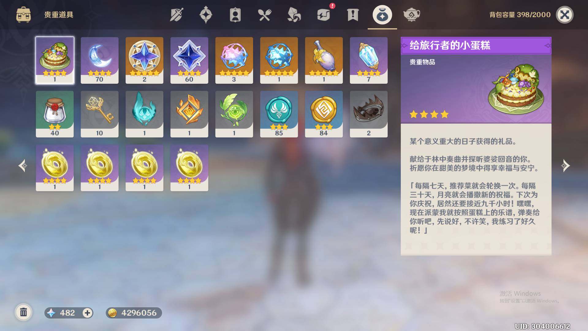 YSEY33591原神账号详情图9