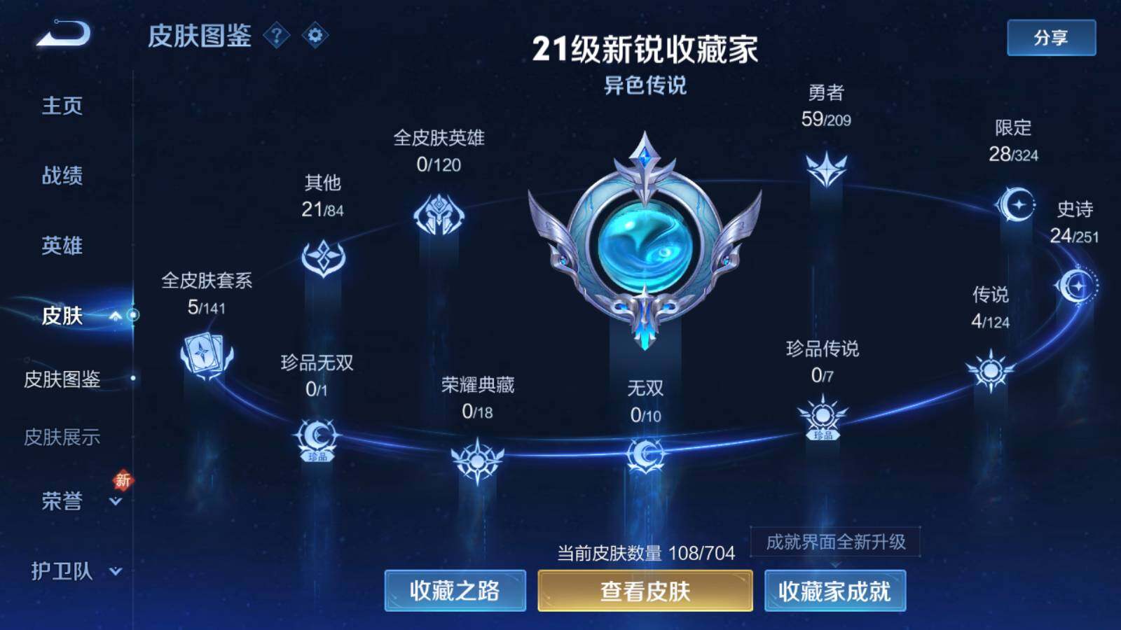 WZEY3160828王者荣耀账号详情图5 WZEY3160828王者荣耀账号详情图5