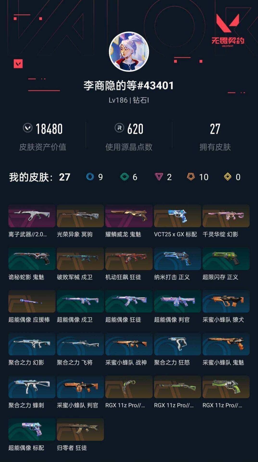 【WWC36】终极*10/卓越*2/皮肤*40/等级*186/段位:钻石/RGX 11z Pro//3.0套装/幻棱/炼狱/维斯/暮蝶/钛狐/壹决/铁臂/捷风/不死鸟/贤者/猎枭/芮娜/夜露/盖可/