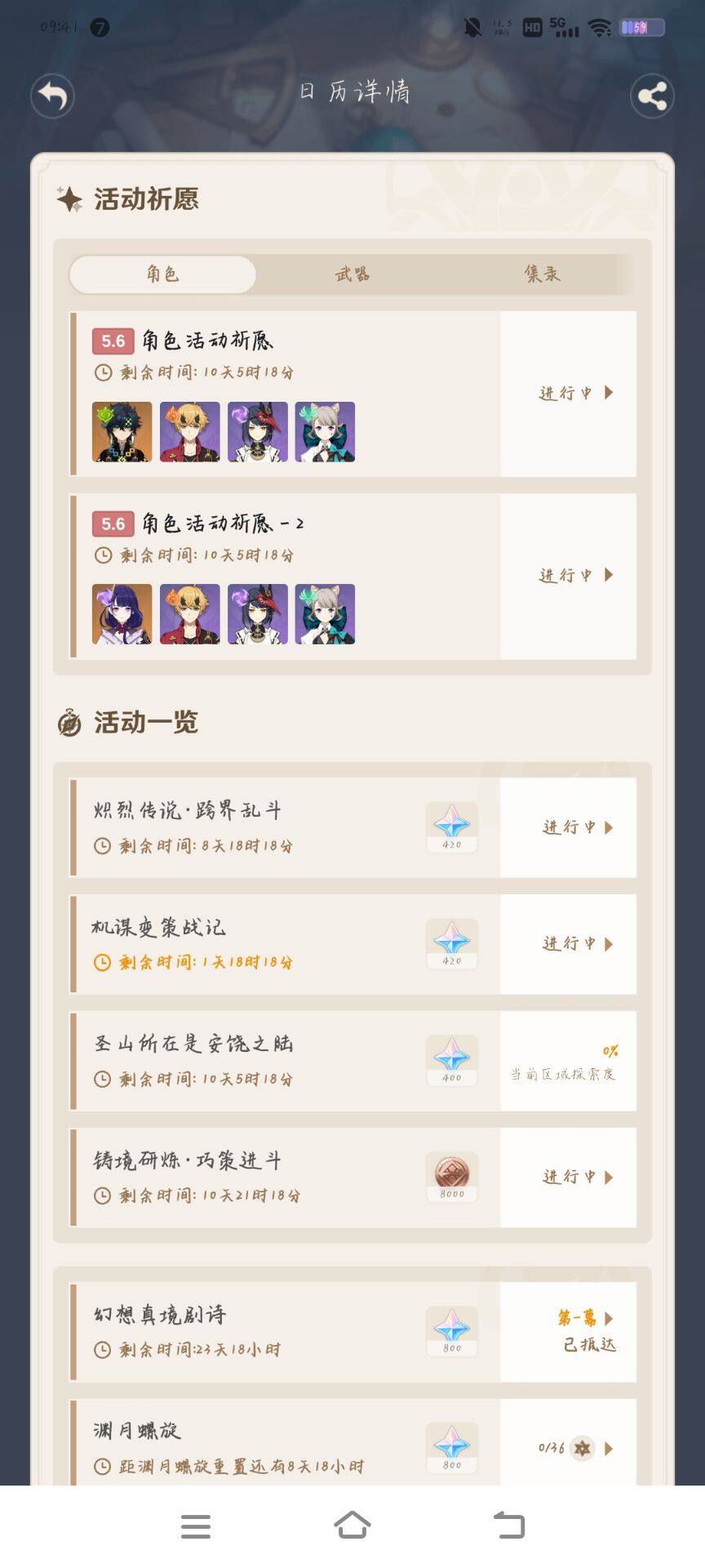 YSEY33583原神账号详情图4 YSEY33583原神账号详情图4