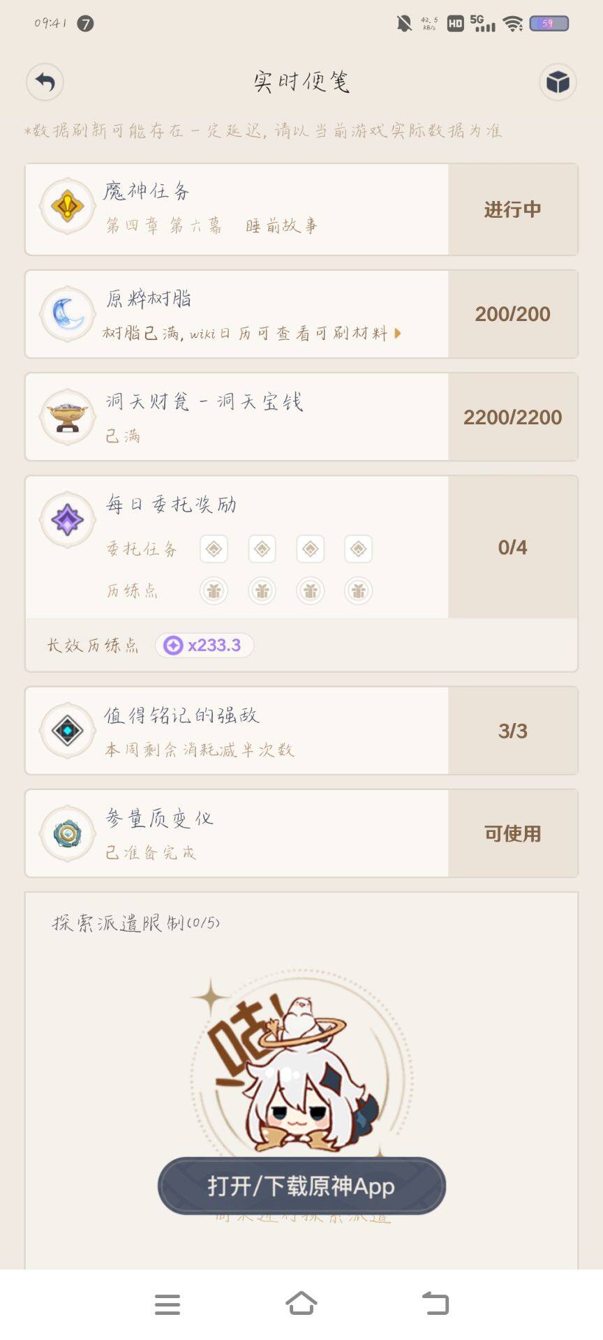 YSEY33583原神账号详情图5 YSEY33583原神账号详情图5