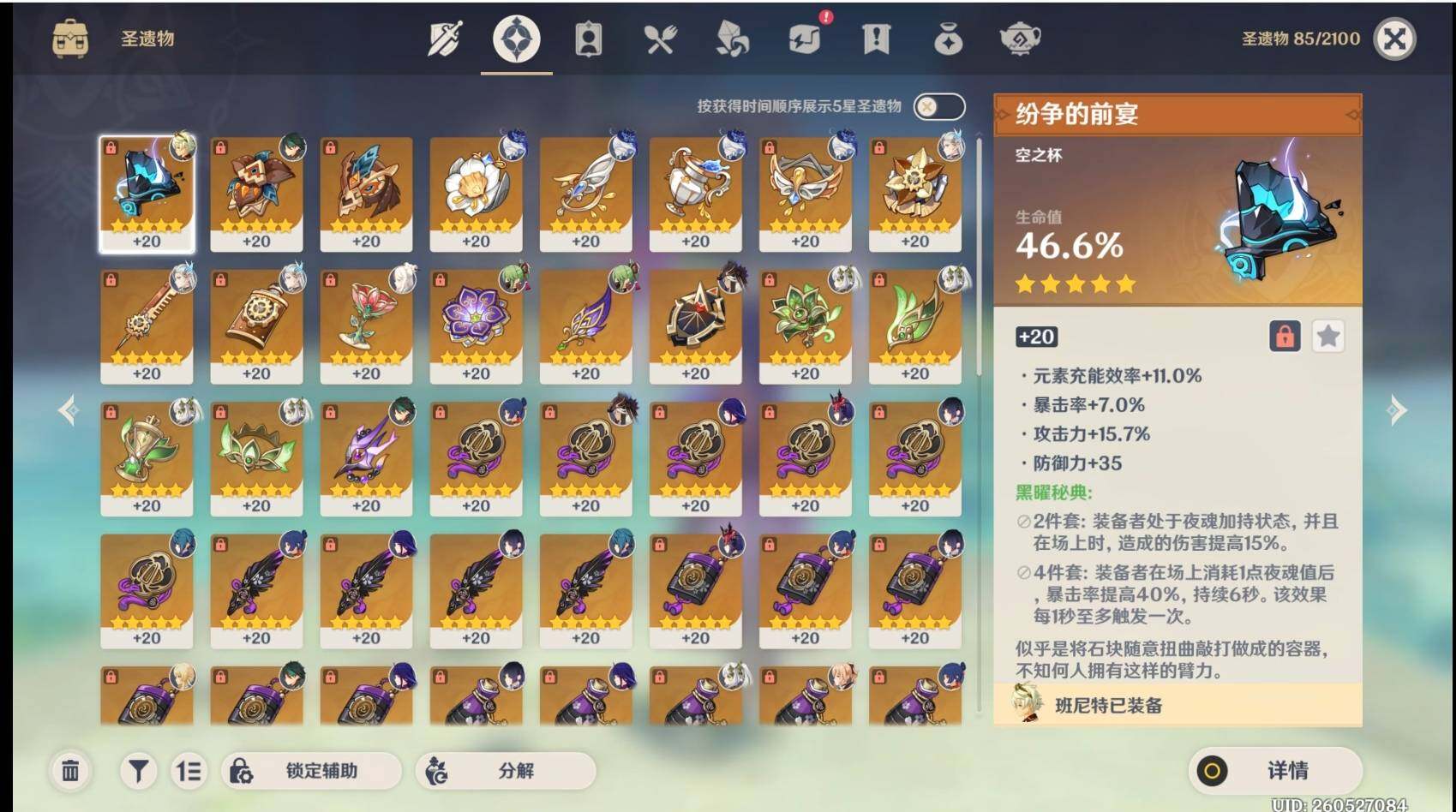 YSEY33583原神账号详情图10 YSEY33583原神账号详情图10