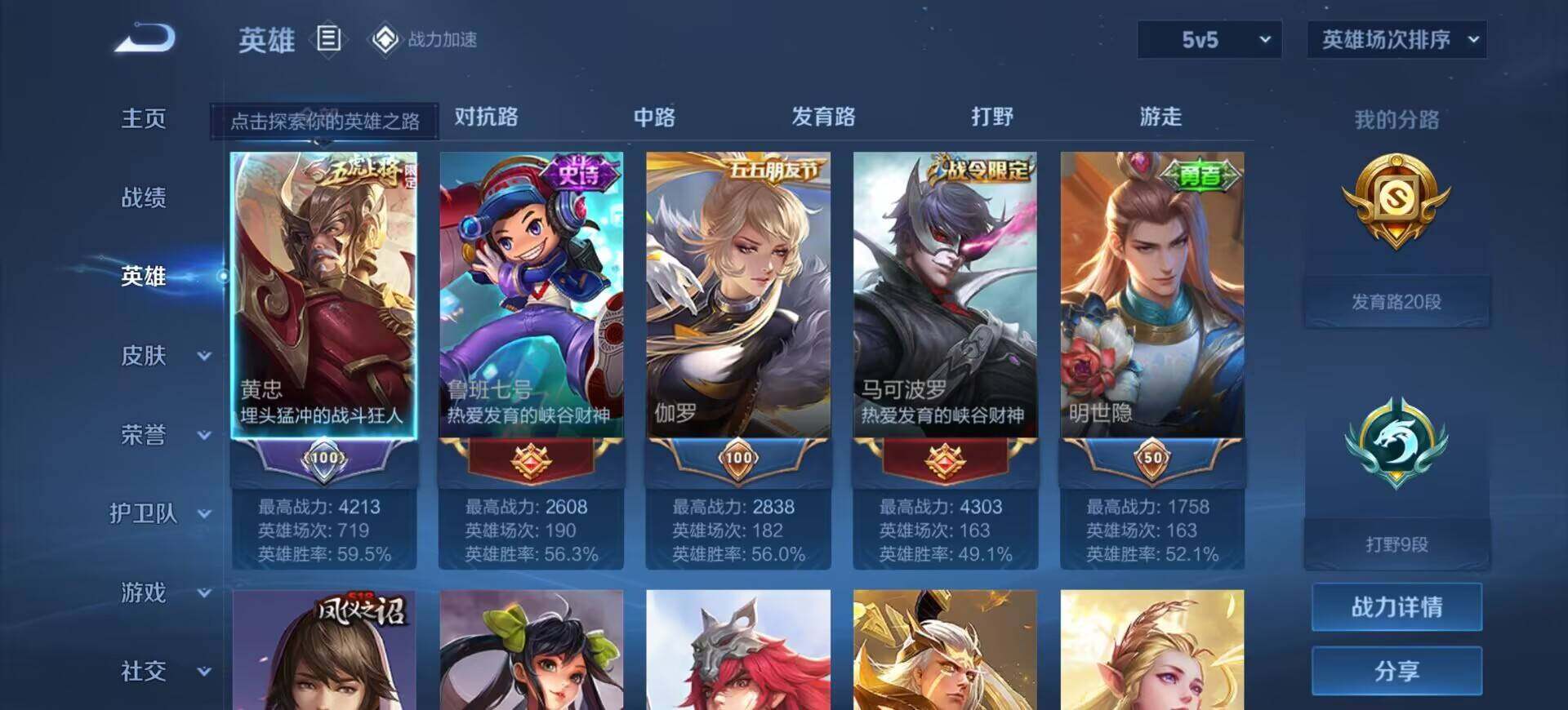 WZEY3160996王者荣耀账号详情图7 WZEY3160996王者荣耀账号详情图7