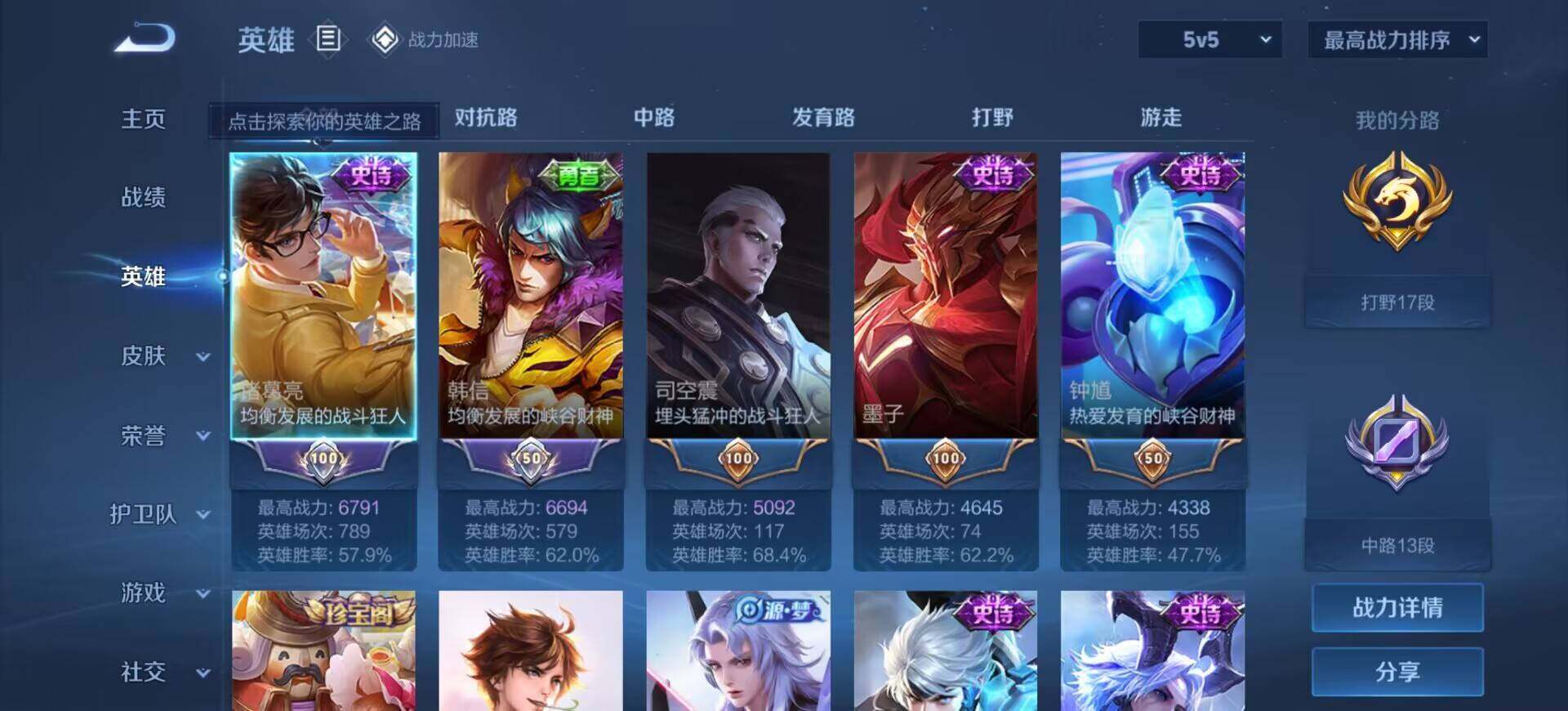 WZEY3160999王者荣耀账号详情图4 WZEY3160999王者荣耀账号详情图4