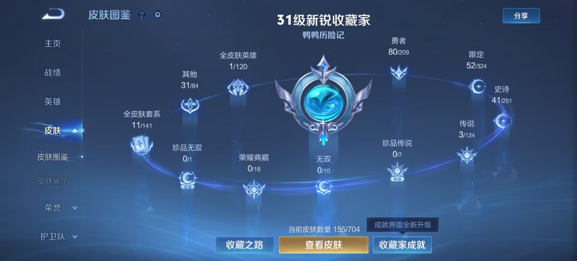 WZEY3160999王者荣耀账号详情图6 WZEY3160999王者荣耀账号详情图6
