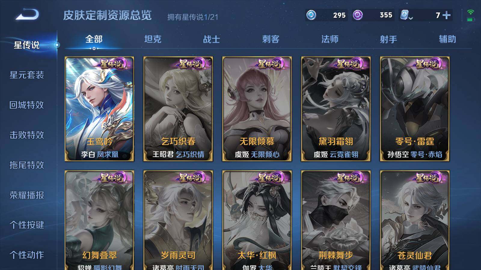 【WZF5407】贵族7/皮肤176/传说22/史诗45/英雄108/李白_玉鸾吟/妲己_青丘·九尾/狂铁_特工战影/狄仁杰_超时空战士/宫本武藏_地狱之眼/孙尚香_末日机甲/李白_凤求凰/后羿_黄