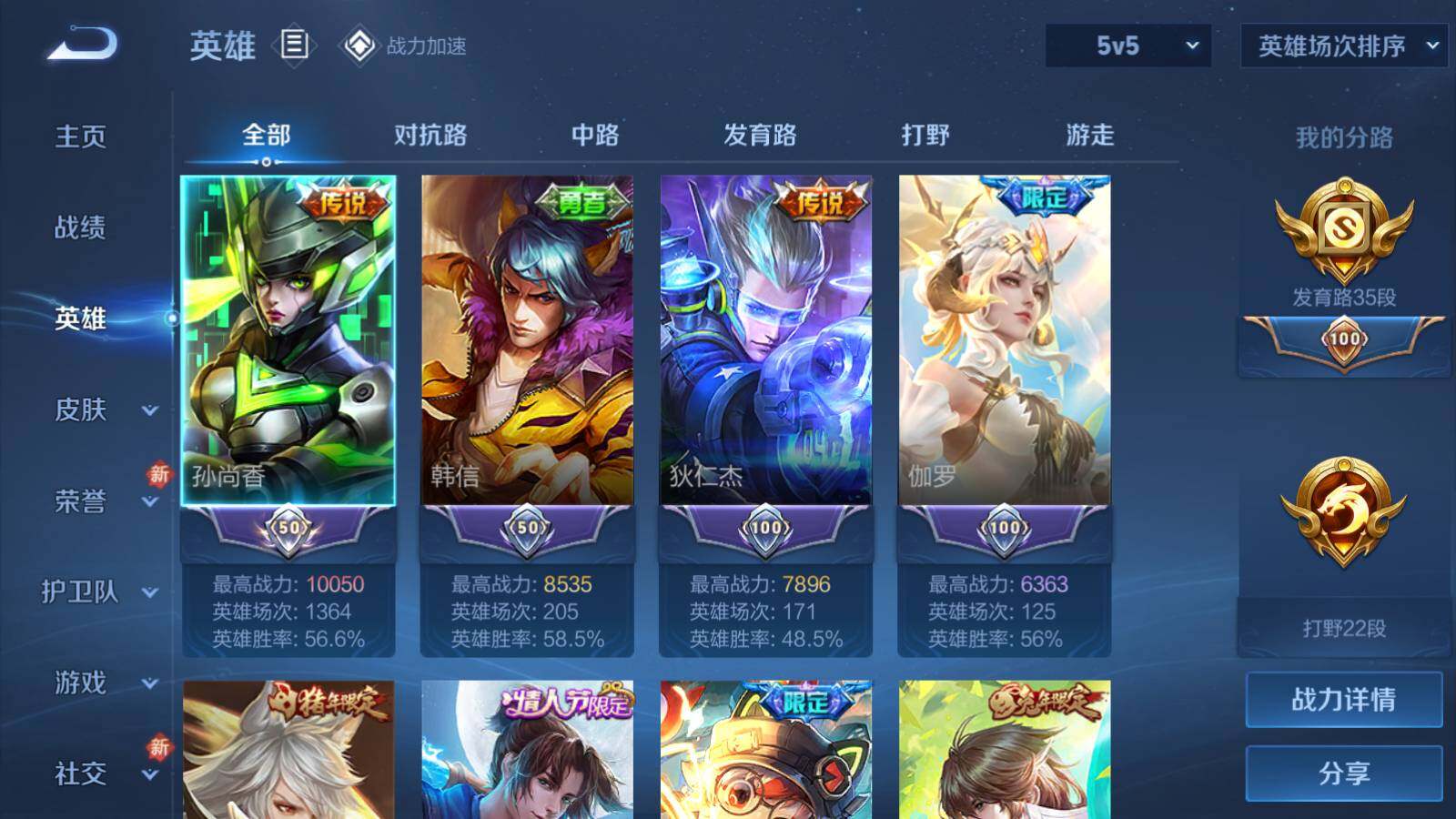 【WZF5407】贵族7/皮肤176/传说22/史诗45/英雄108/李白_玉鸾吟/妲己_青丘·九尾/狂铁_特工战影/狄仁杰_超时空战士/宫本武藏_地狱之眼/孙尚香_末日机甲/李白_凤求凰/后羿_黄