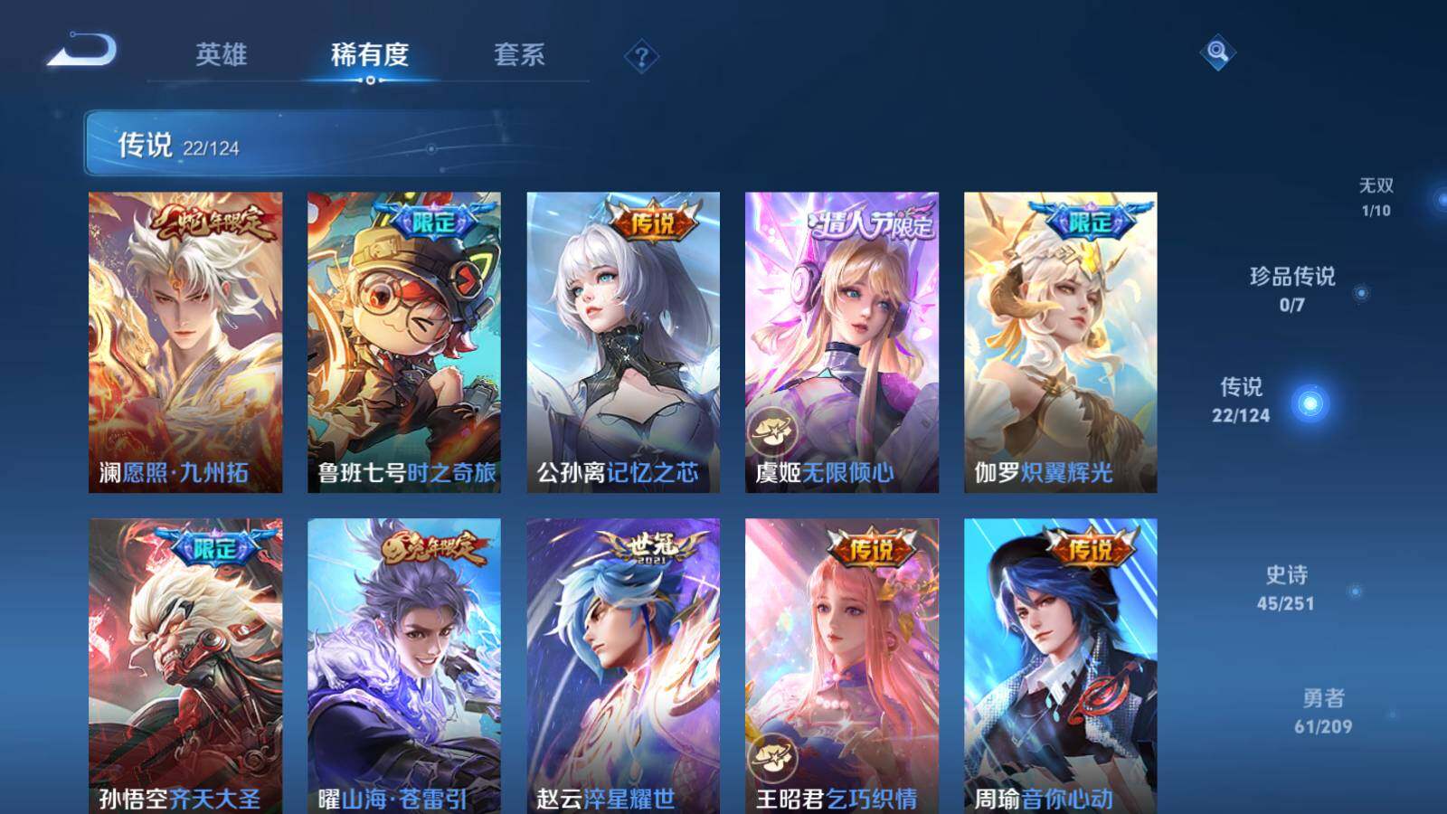 【WZF5407】贵族7/皮肤176/传说22/史诗45/英雄108/李白_玉鸾吟/妲己_青丘·九尾/狂铁_特工战影/狄仁杰_超时空战士/宫本武藏_地狱之眼/孙尚香_末日机甲/李白_凤求凰/后羿_黄