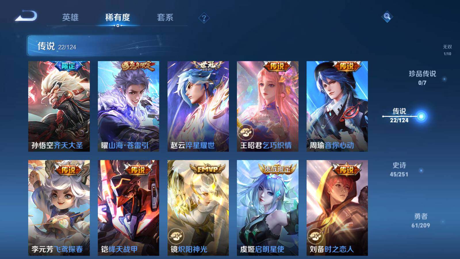 【WZF5407】贵族7/皮肤176/传说22/史诗45/英雄108/李白_玉鸾吟/妲己_青丘·九尾/狂铁_特工战影/狄仁杰_超时空战士/宫本武藏_地狱之眼/孙尚香_末日机甲/李白_凤求凰/后羿_黄