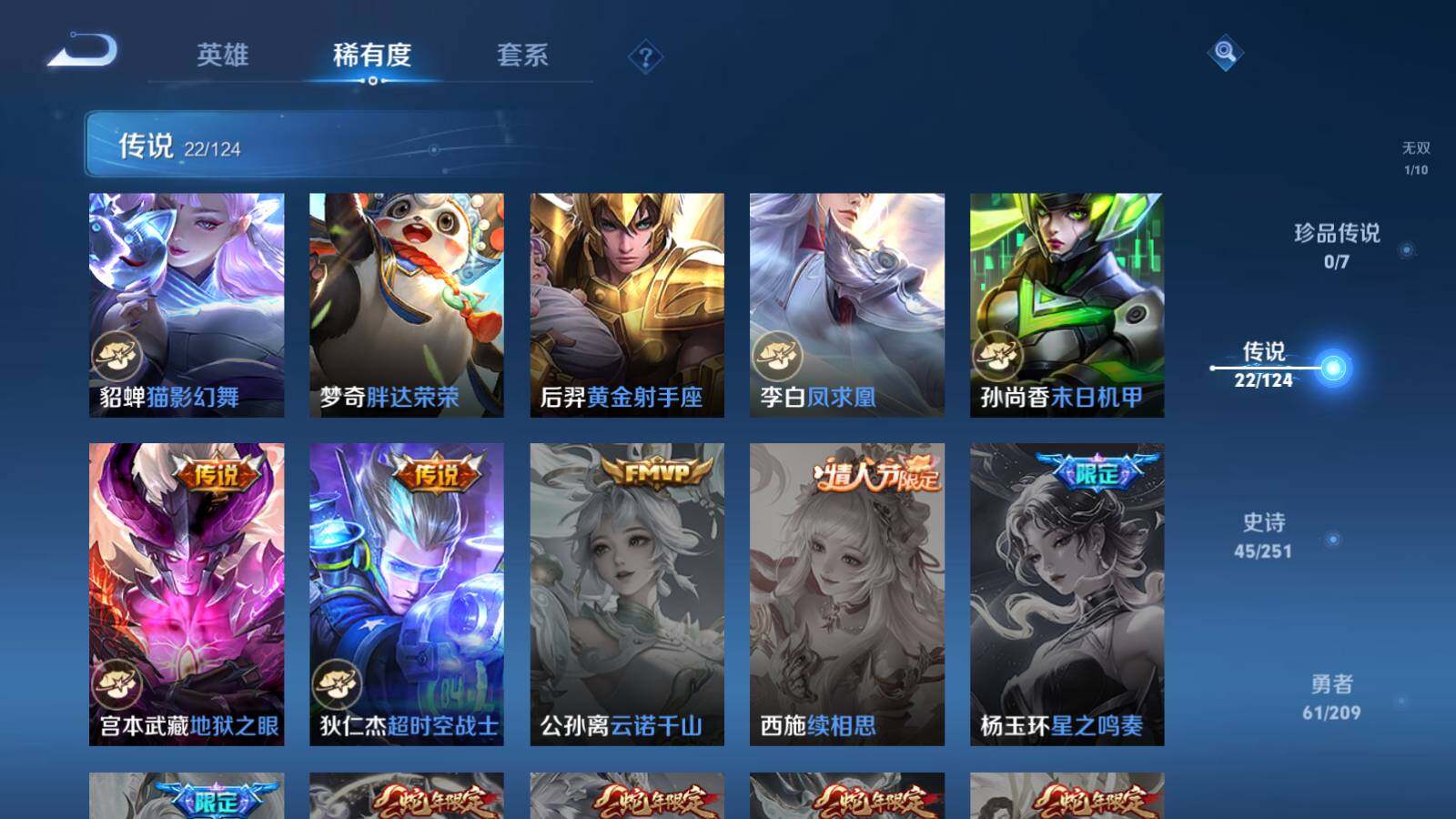 【WZF5407】贵族7/皮肤176/传说22/史诗45/英雄108/李白_玉鸾吟/妲己_青丘·九尾/狂铁_特工战影/狄仁杰_超时空战士/宫本武藏_地狱之眼/孙尚香_末日机甲/李白_凤求凰/后羿_黄