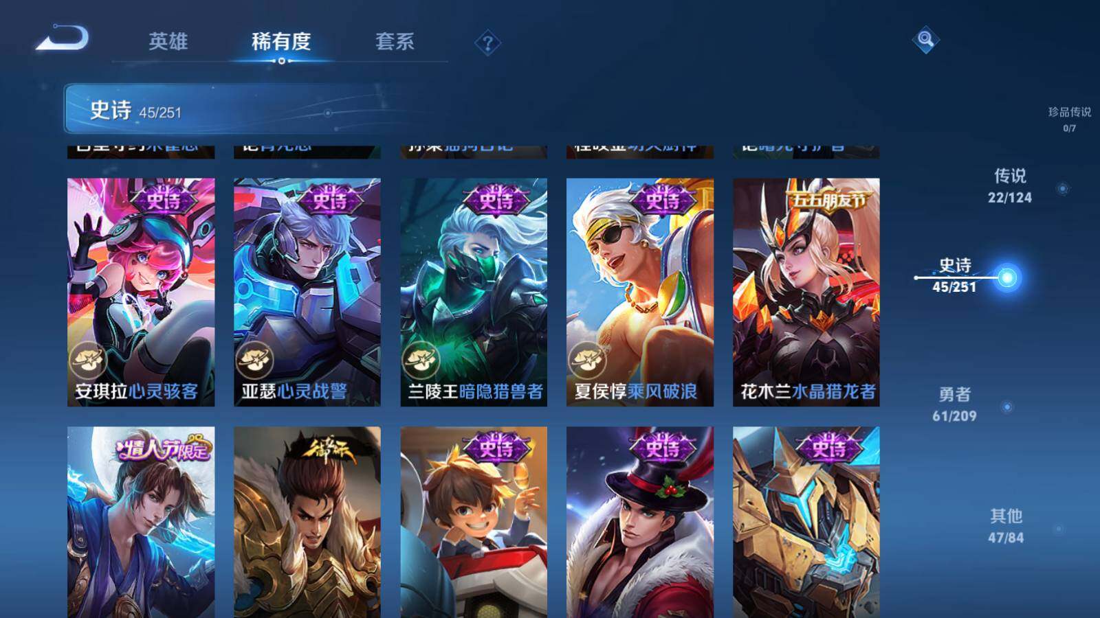 【WZF5407】贵族7/皮肤176/传说22/史诗45/英雄108/李白_玉鸾吟/妲己_青丘·九尾/狂铁_特工战影/狄仁杰_超时空战士/宫本武藏_地狱之眼/孙尚香_末日机甲/李白_凤求凰/后羿_黄