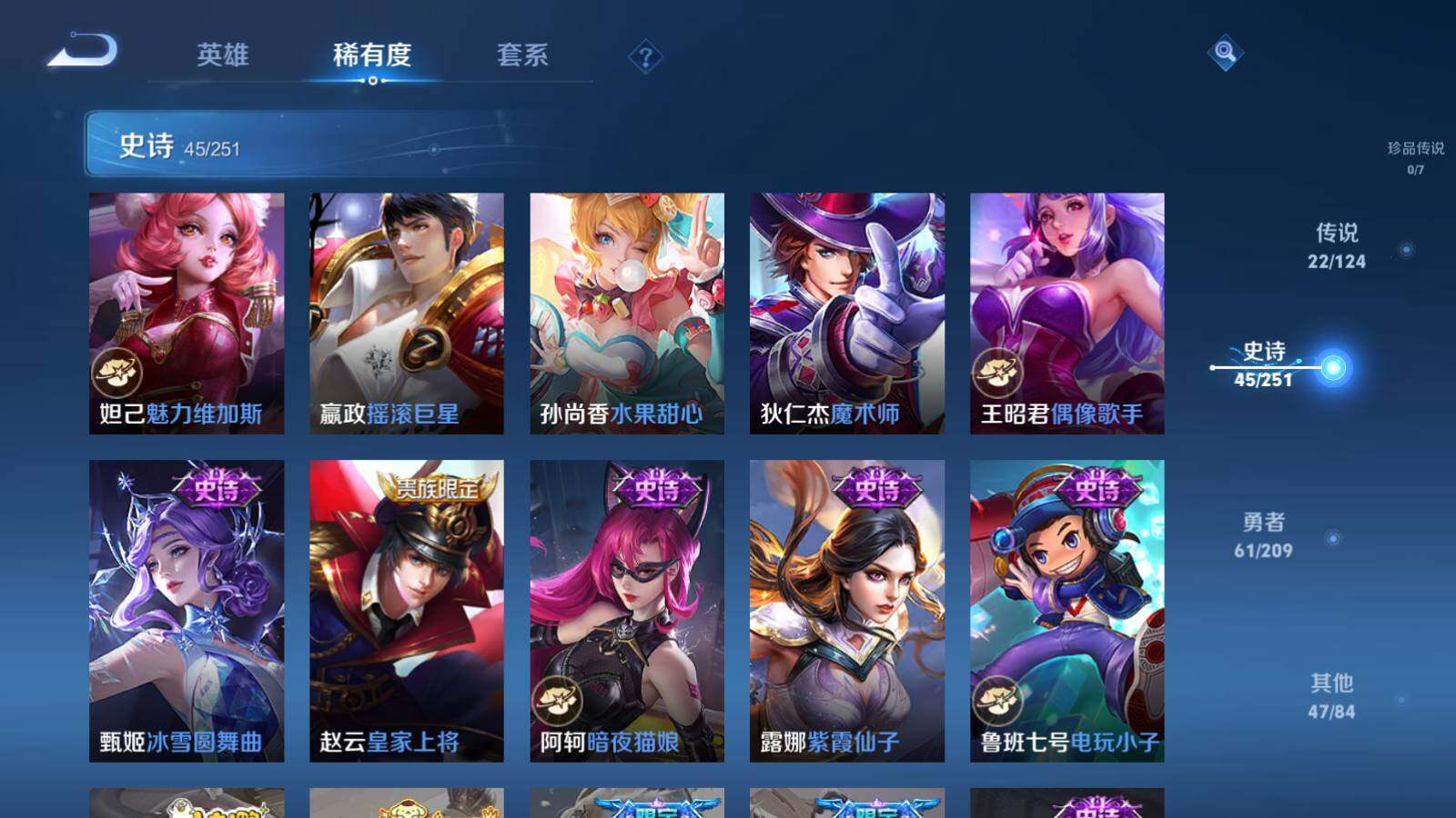 【WZF5407】贵族7/皮肤176/传说22/史诗45/英雄108/李白_玉鸾吟/妲己_青丘·九尾/狂铁_特工战影/狄仁杰_超时空战士/宫本武藏_地狱之眼/孙尚香_末日机甲/李白_凤求凰/后羿_黄