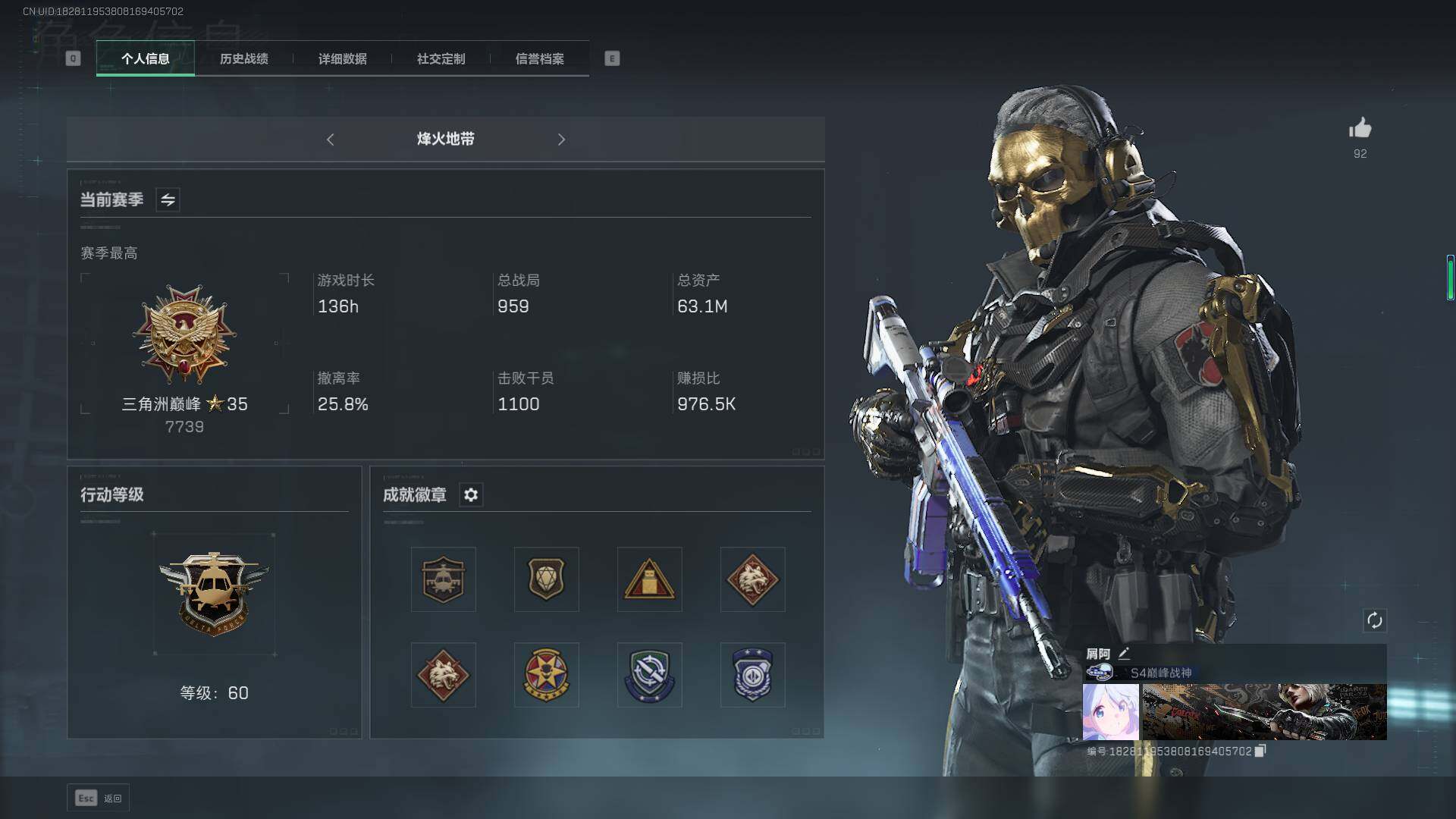 三角洲行动账号QQ【SJC79】总资产(M)：63.1M/哈夫币(K)：2673K/哈夫币(K)：2673K/传说枪皮数：8/全面战场等级：25_段位：军士长/烽火地带等级：60_段位：三角洲巅峰/高级安全箱6(2x