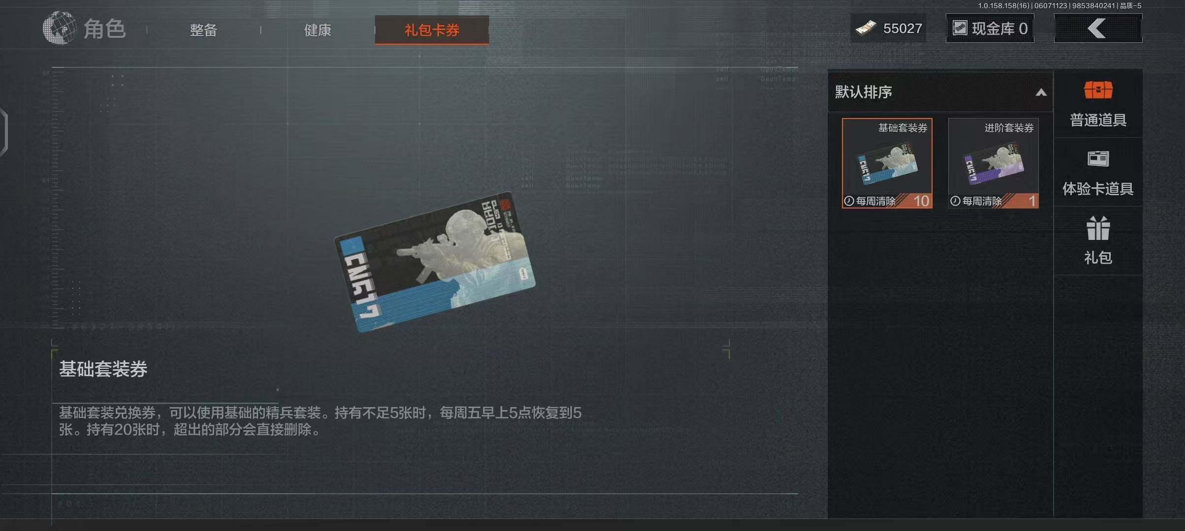 AQEY32231暗区突围账号详情图10