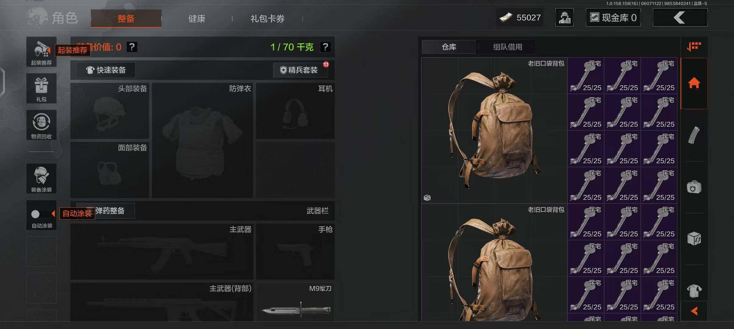 AQEY32231暗区突围账号详情图11