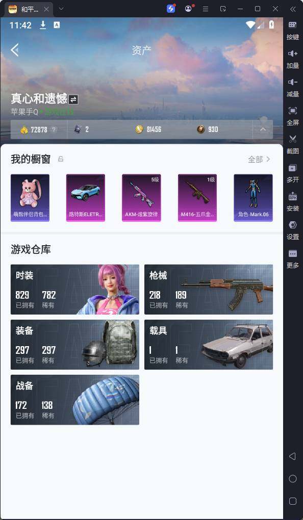 HPQM3259809和平精英账号详情图8 HPQM3259809和平精英账号详情图8
