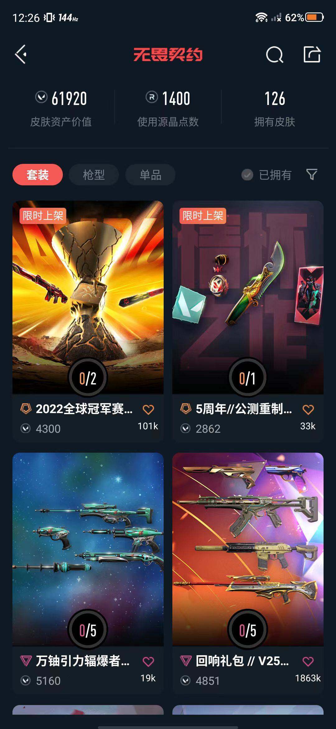 WWQEY35614无畏契约账号详情图3