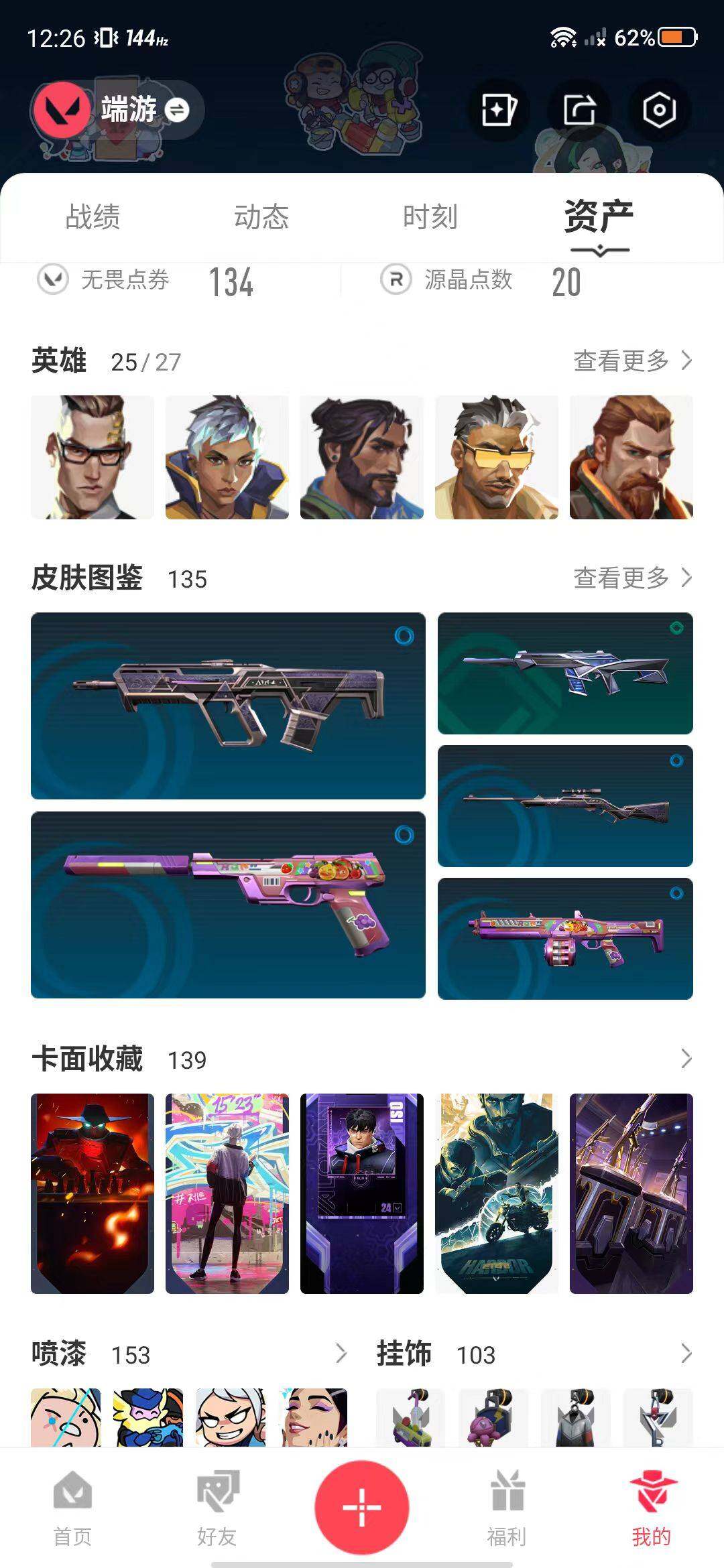 WWQEY35614无畏契约账号详情图4