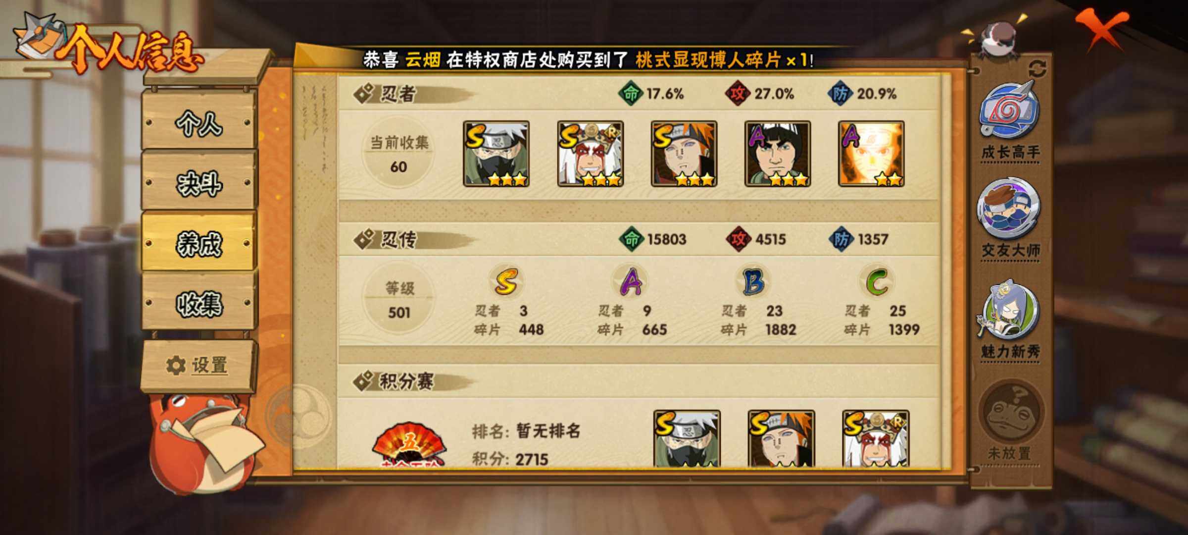 HYJM310814火影忍者账号详情图7 HYJM310814火影忍者账号详情图7