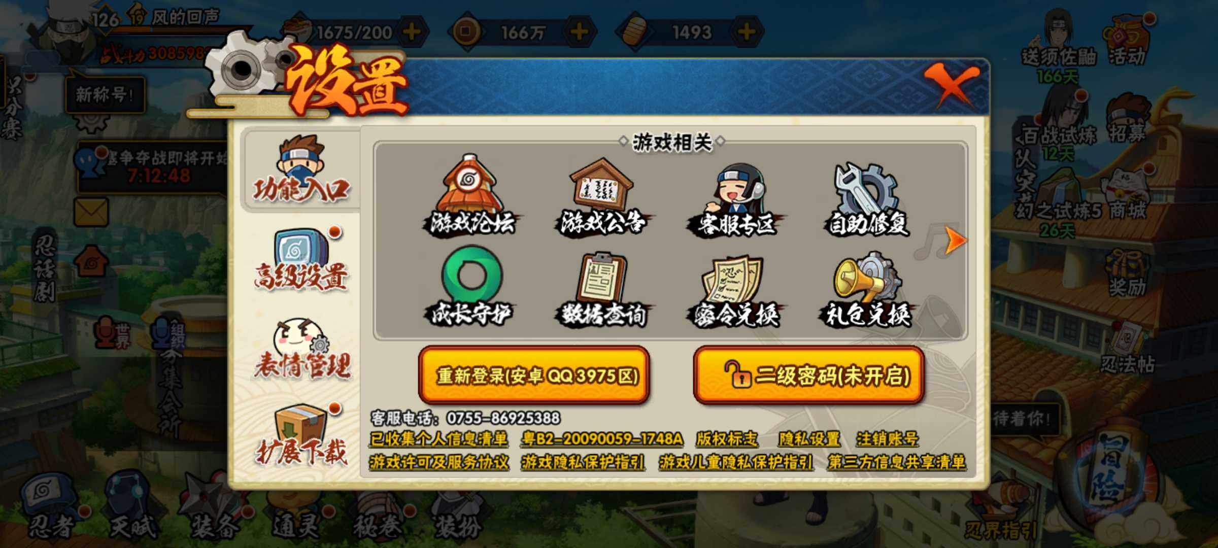HYJM310814火影忍者账号详情图15 HYJM310814火影忍者账号详情图15