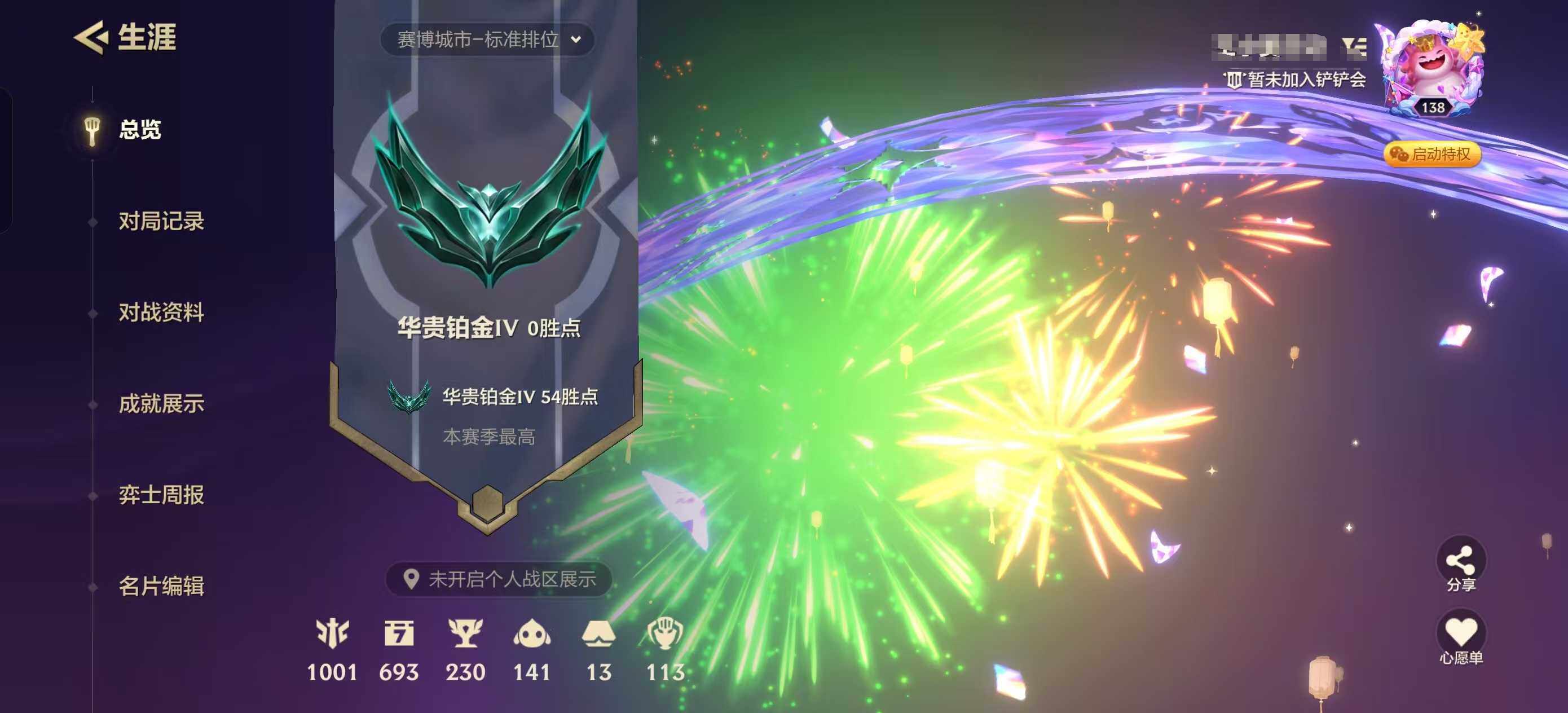 JCCEY31492金铲铲之战账号详情图6 JCCEY31492金铲铲之战账号详情图6
