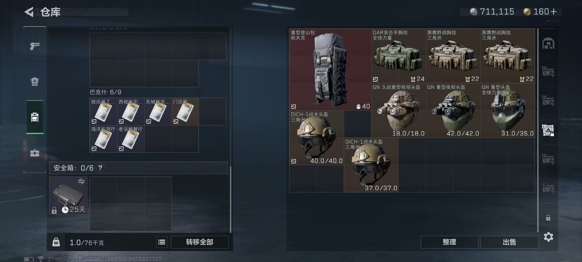 SJZEY35856三角洲行动账号详情图4 SJZEY35856三角洲行动账号详情图4