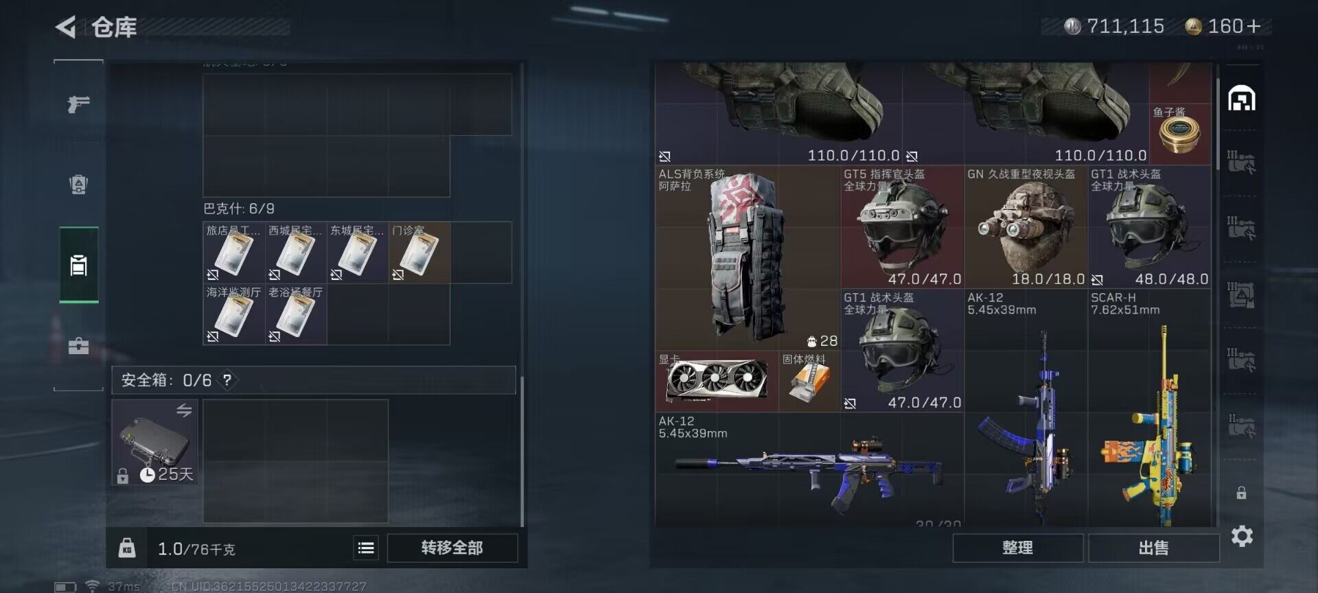SJZEY35856三角洲行动账号详情图9 SJZEY35856三角洲行动账号详情图9