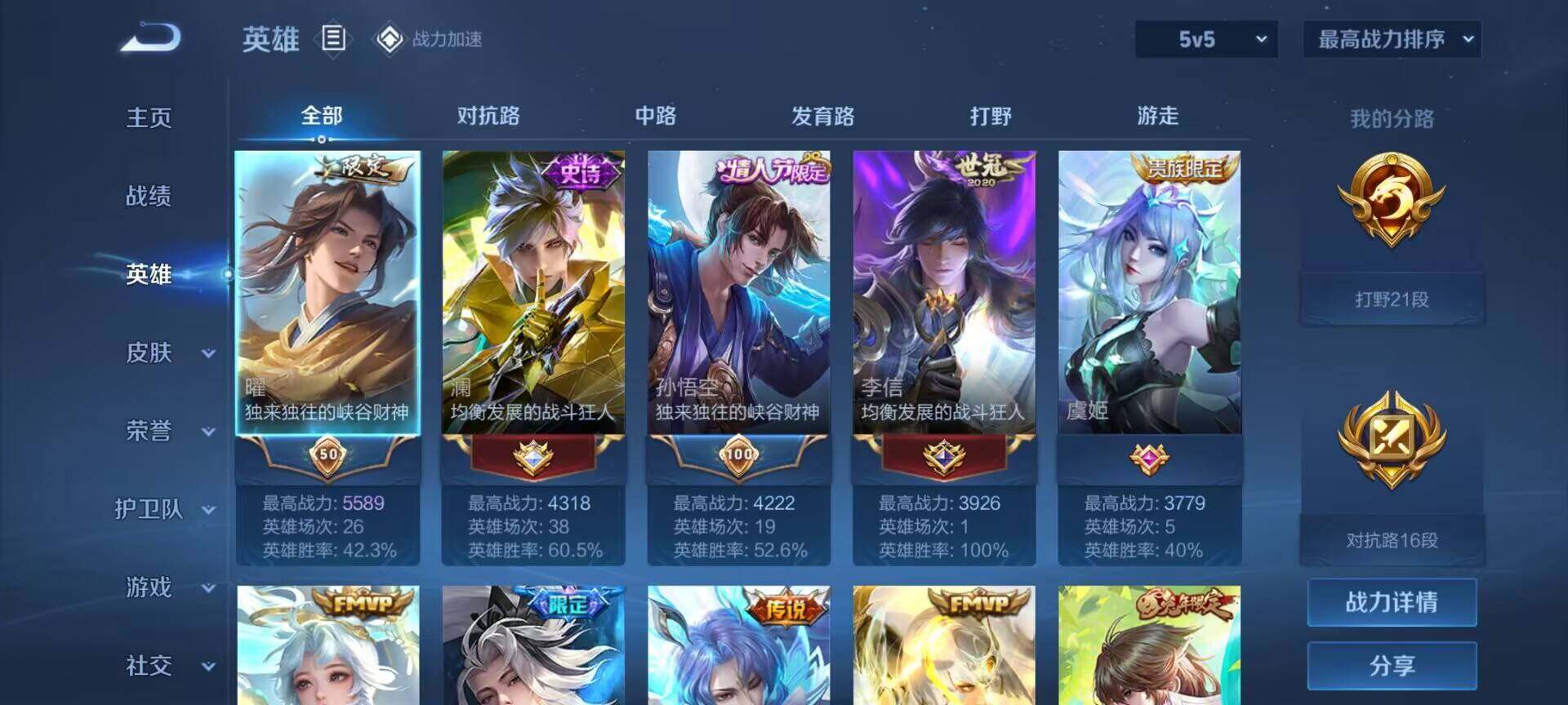 WZQM3161029王者荣耀账号详情图6 WZQM3161029王者荣耀账号详情图6