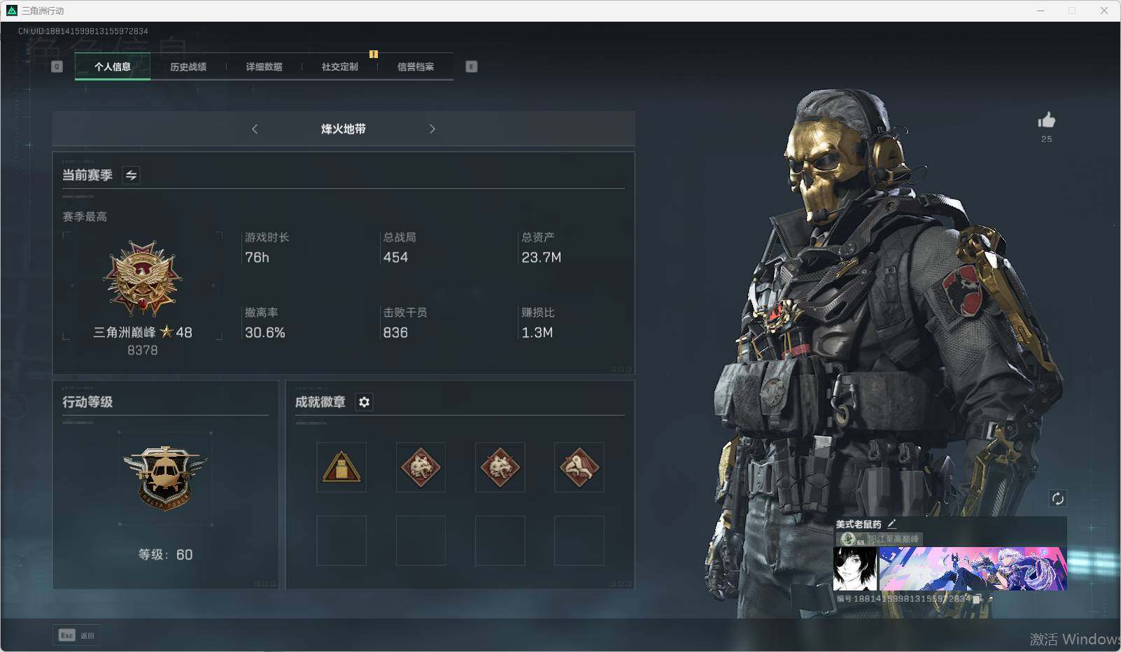 三角洲行动账号QQ【SJ866】总资产(M)：23.7M/哈夫币(K)：30K/哈夫币(K)：30K/传说枪皮数：5/烽火地带等级：60_段位：三角洲巅峰/高级安全箱6(2x3)/红狼-蚀金玫瑰/威龙-壮志凌云/无名