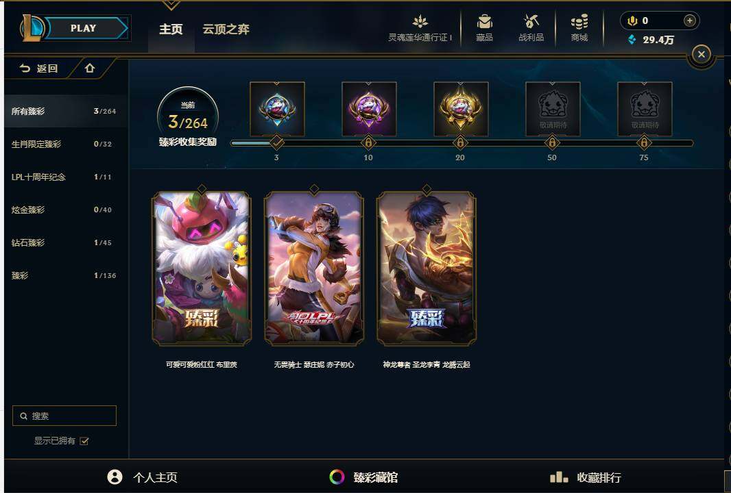 LOLEY37010英雄联盟账号详情图34
