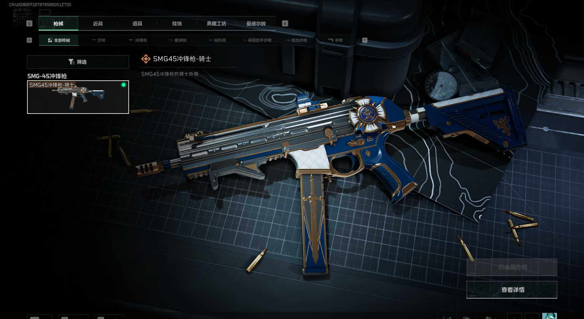 【SJC63】总资产(M)：288M/黑鹰/SMG-45冲锋枪-骑士