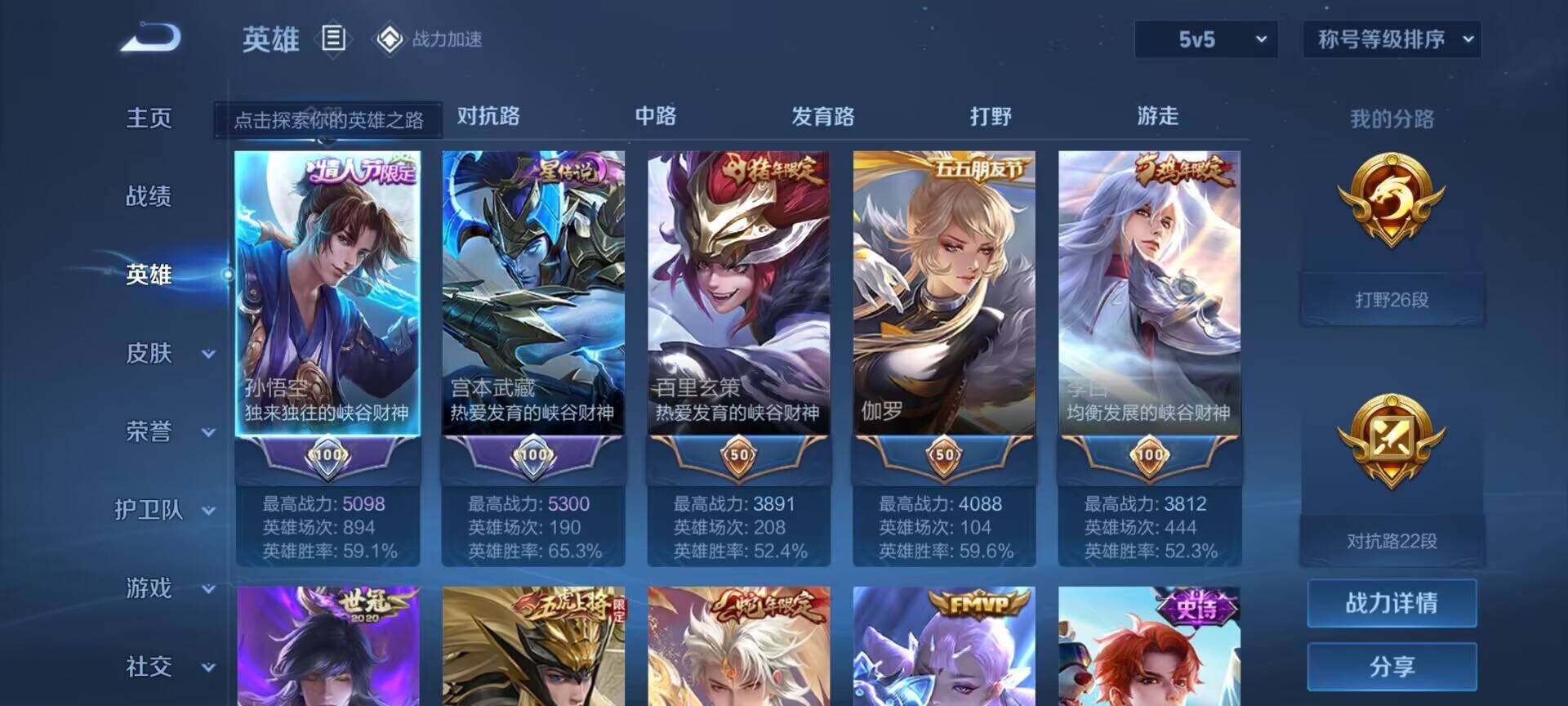 WZEY3161215王者荣耀账号详情图12 WZEY3161215王者荣耀账号详情图12