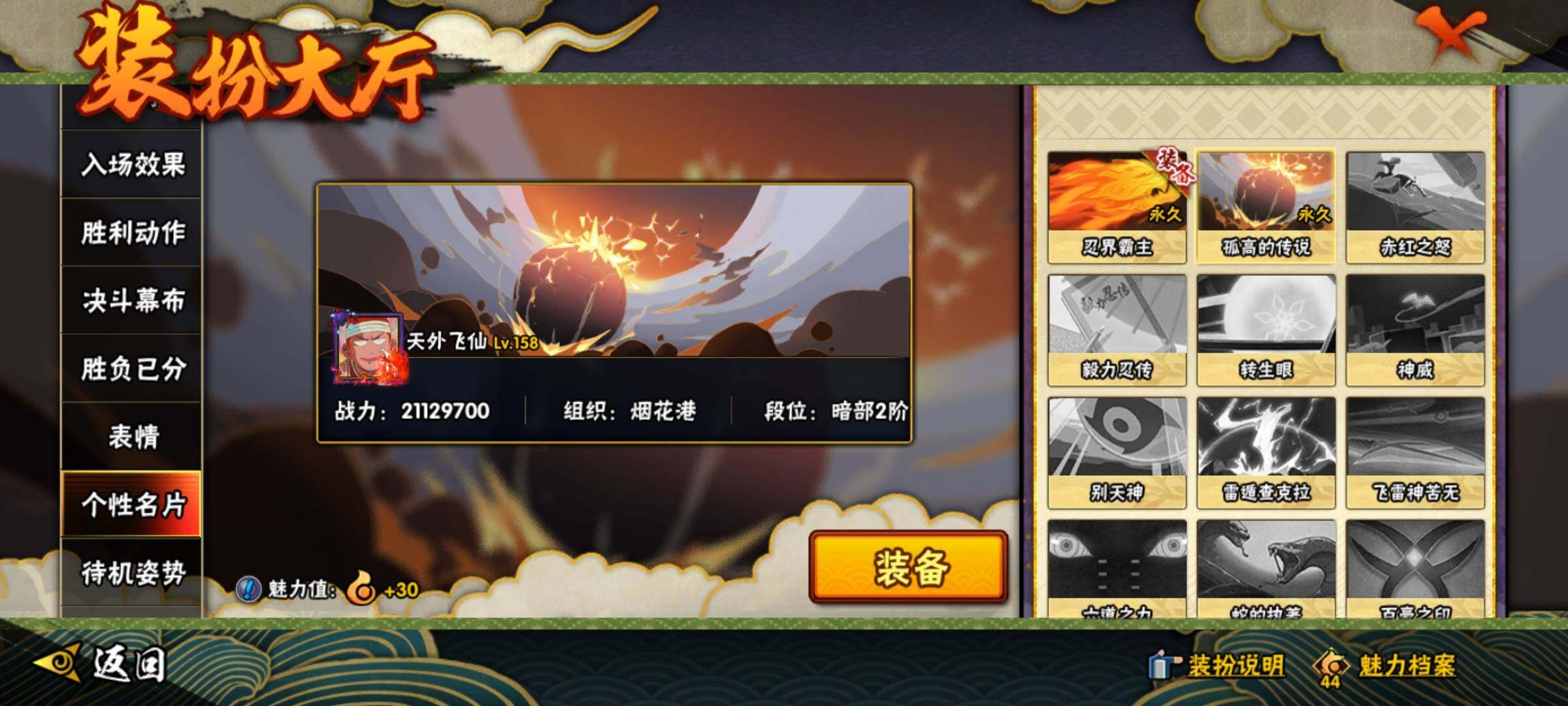 HYEY310329火影忍者账号详情图56