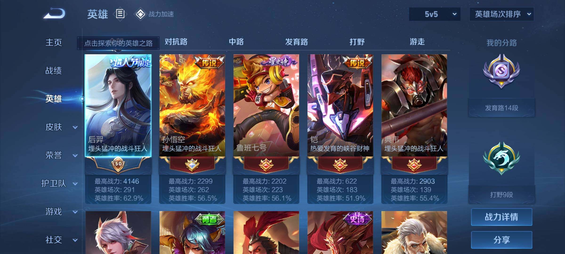 WZEY3161214王者荣耀账号详情图6