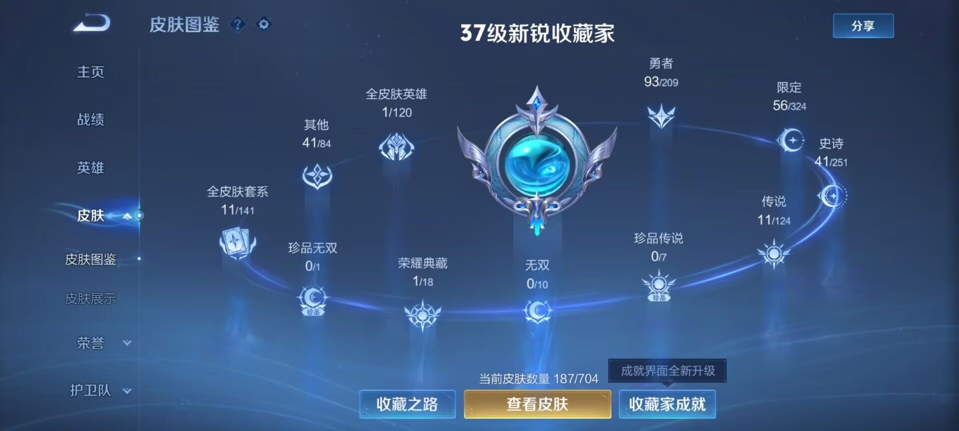 WZEY3161195王者荣耀账号详情图5 WZEY3161195王者荣耀账号详情图5