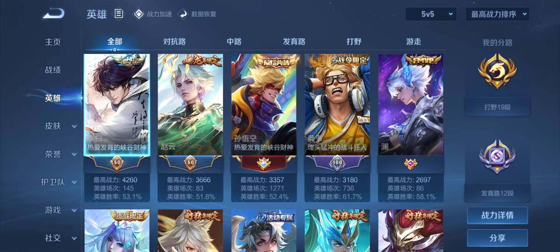 WZEY3161195王者荣耀账号详情图9 WZEY3161195王者荣耀账号详情图9