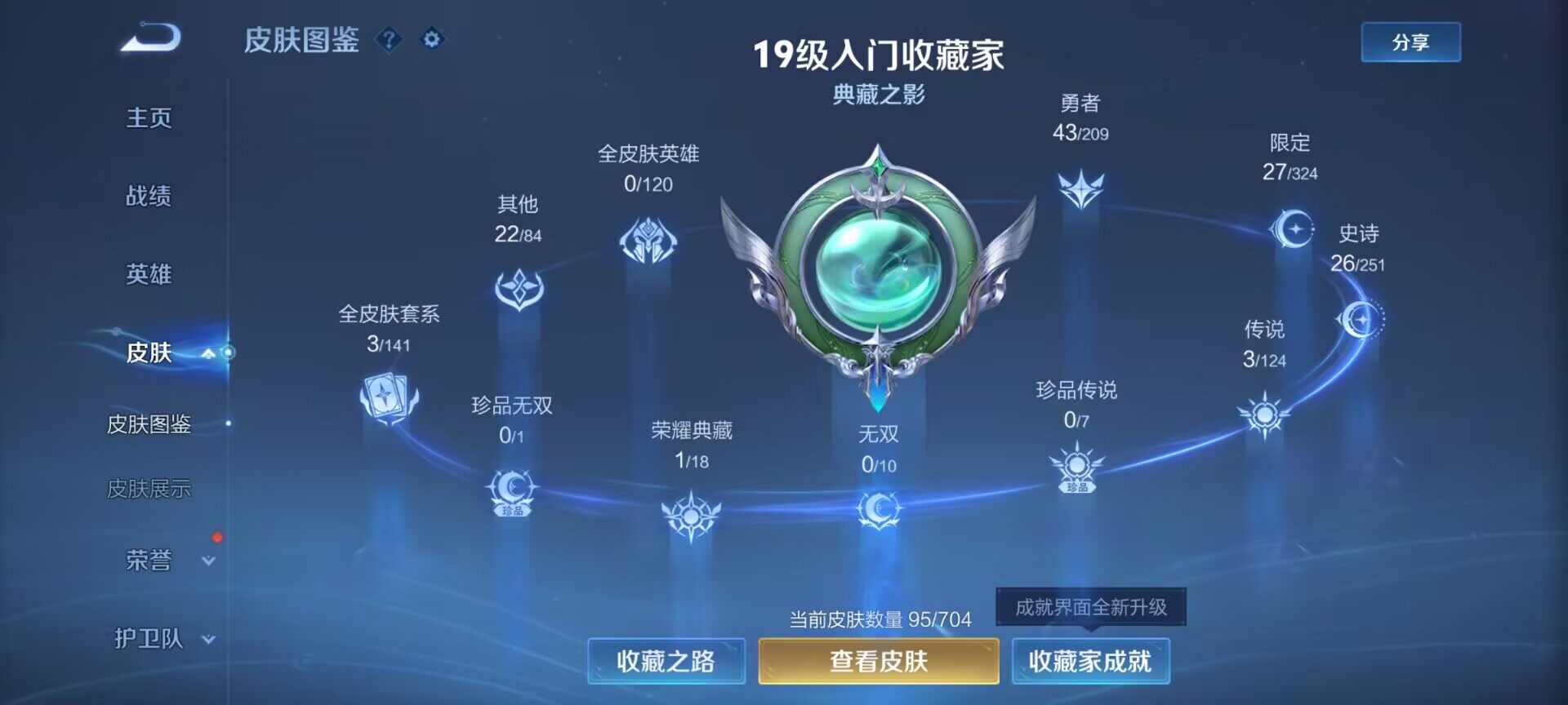 WZEY3161194王者荣耀账号详情图9