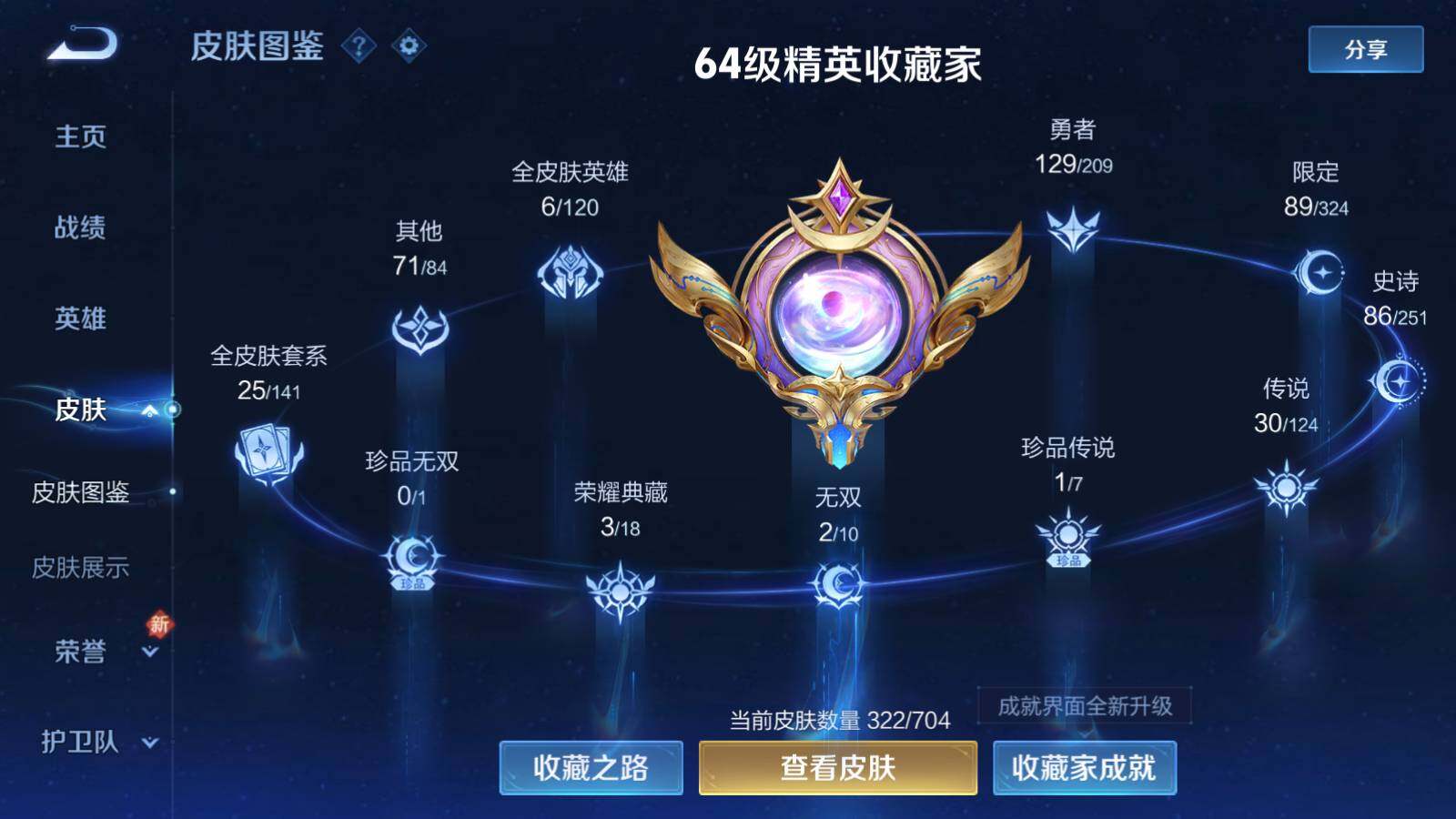 WZEY3161076王者荣耀账号详情图8 WZEY3161076王者荣耀账号详情图8