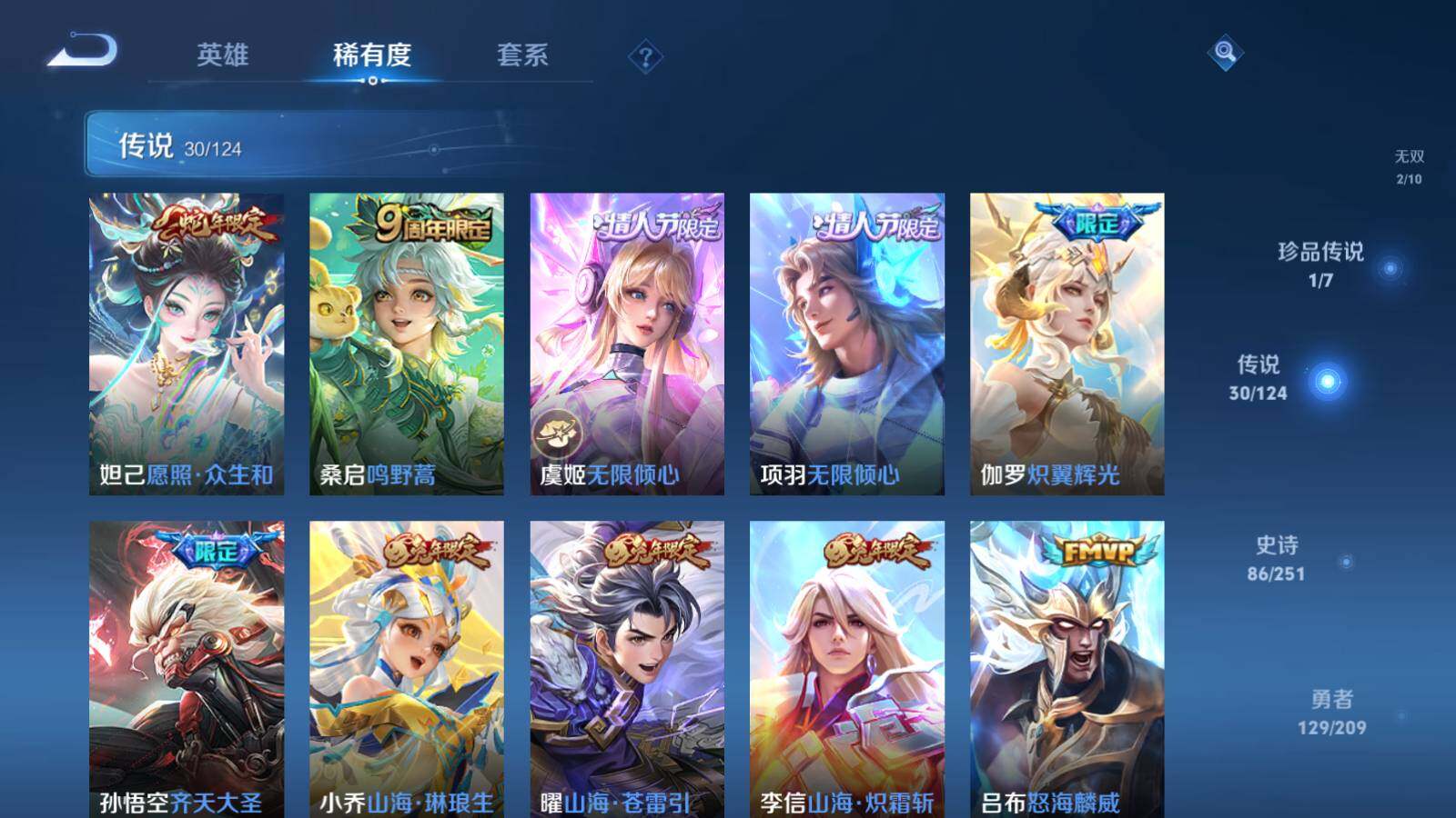 WZEY3161076王者荣耀账号详情图14 WZEY3161076王者荣耀账号详情图14