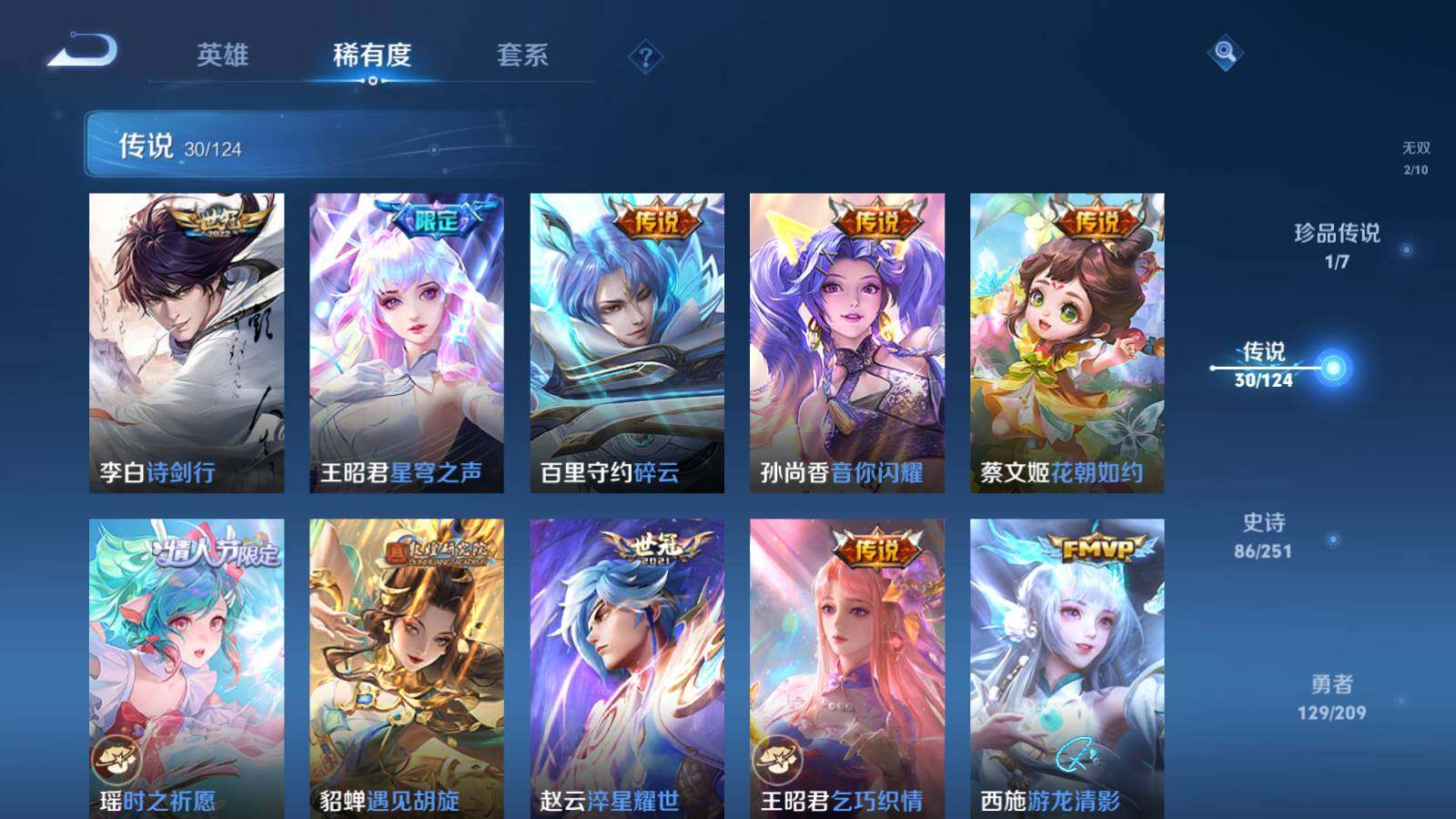 WZEY3161076王者荣耀账号详情图15 WZEY3161076王者荣耀账号详情图15