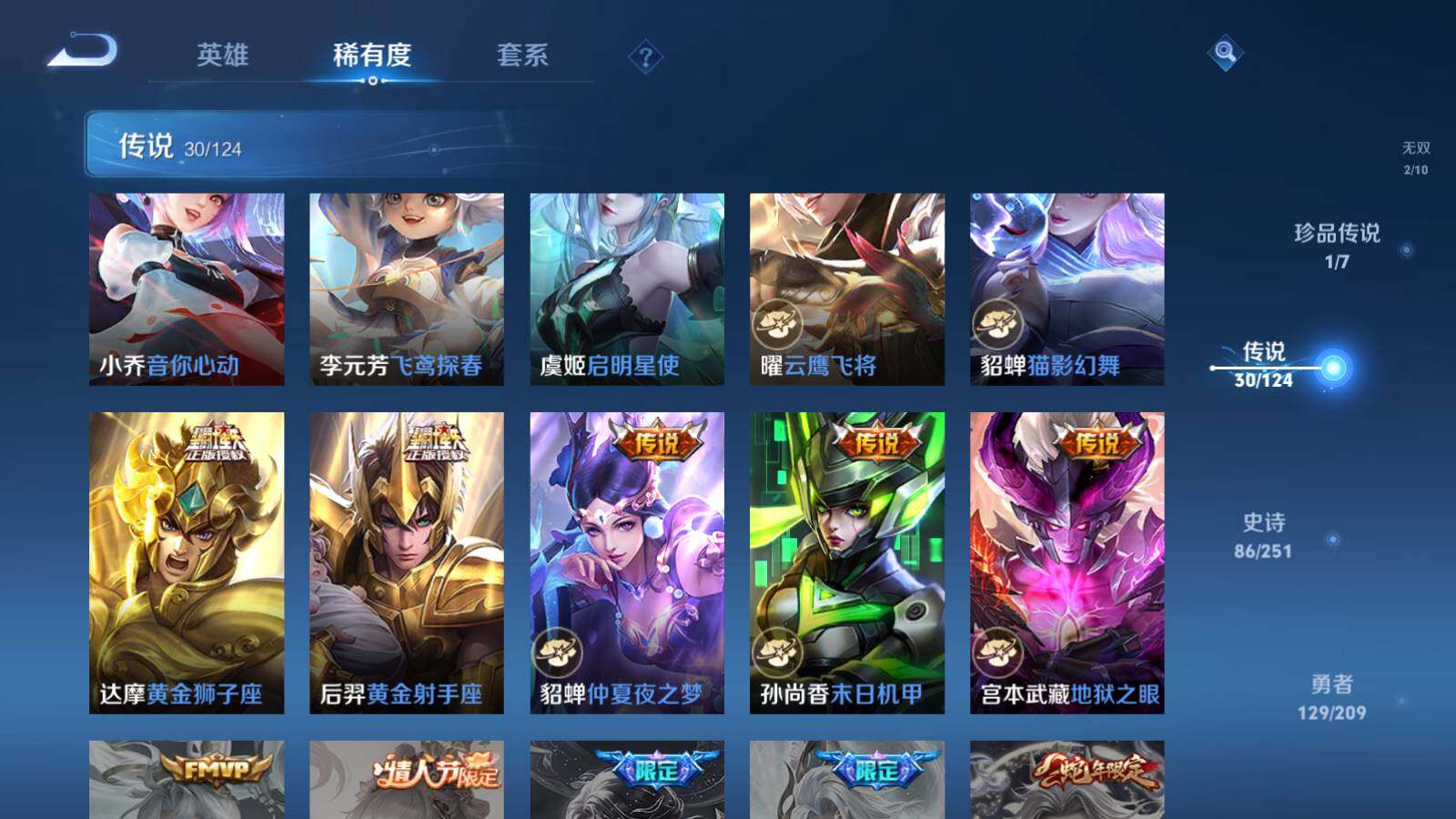 WZEY3161076王者荣耀账号详情图16 WZEY3161076王者荣耀账号详情图16