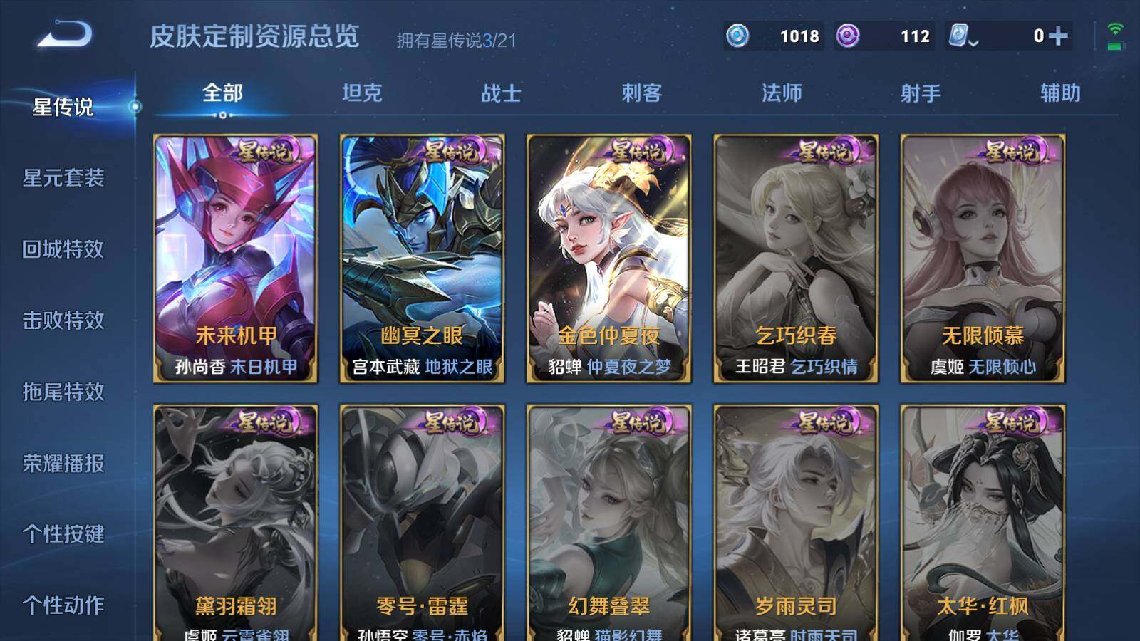 WZEY3161076王者荣耀账号详情图19 WZEY3161076王者荣耀账号详情图19