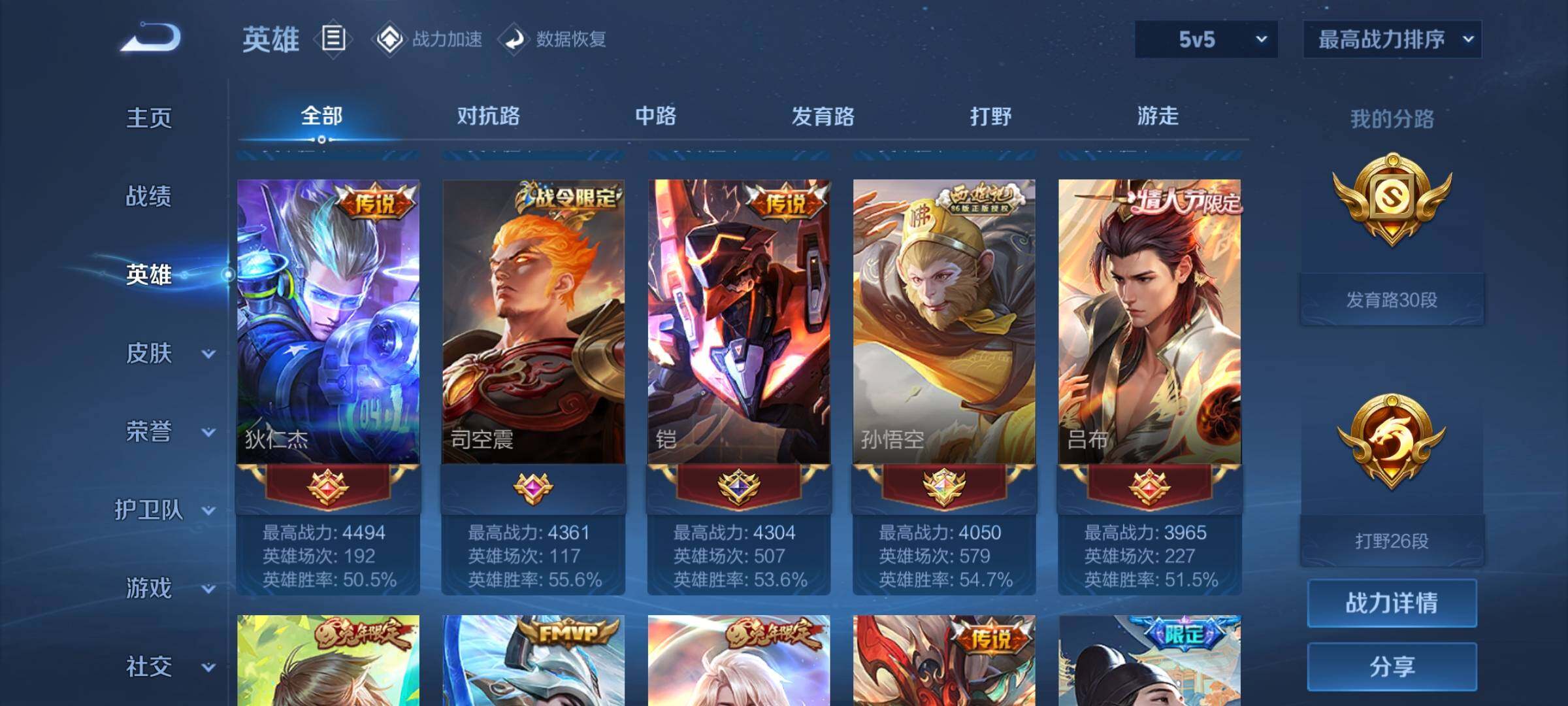 WZEY3161095王者荣耀账号详情图9 WZEY3161095王者荣耀账号详情图9