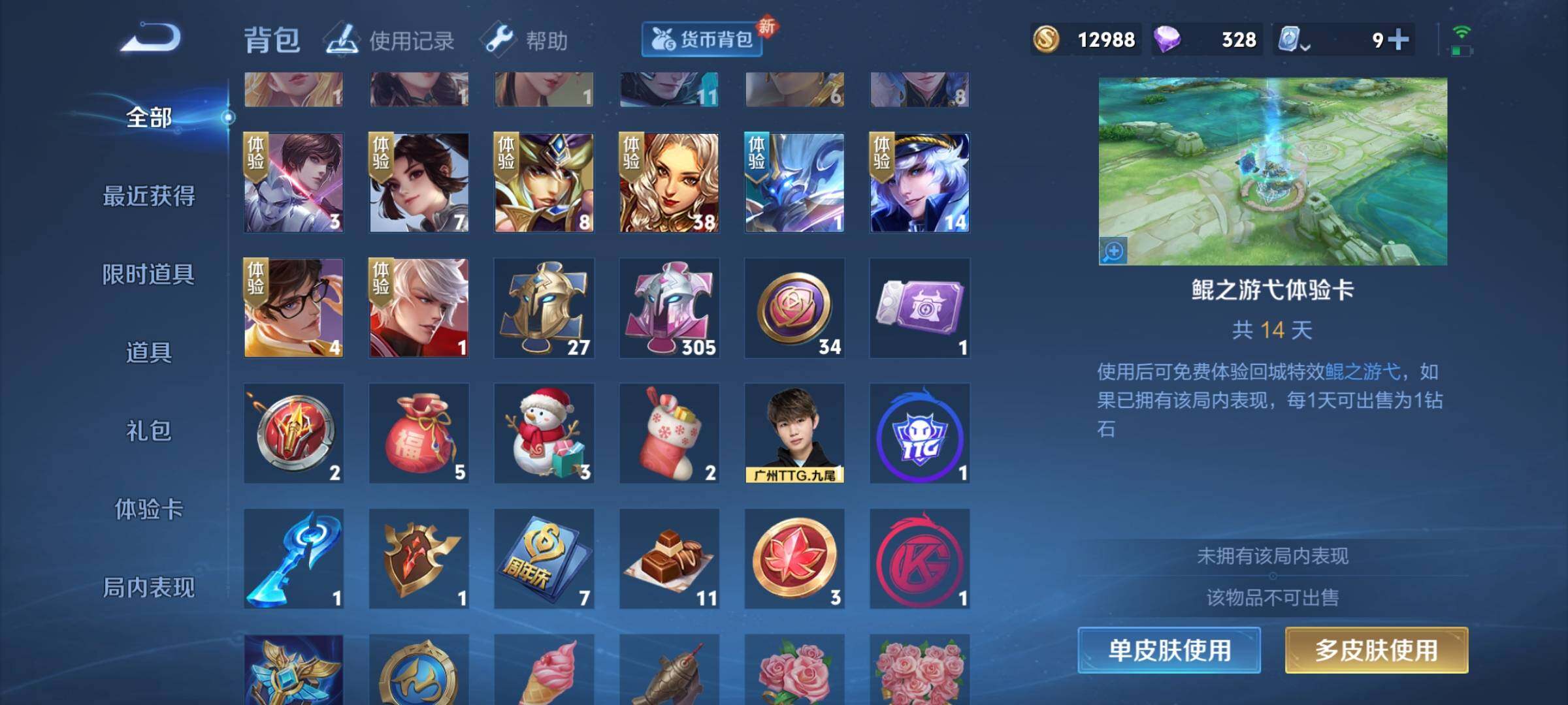 WZEY3161089王者荣耀账号详情图21 WZEY3161089王者荣耀账号详情图21