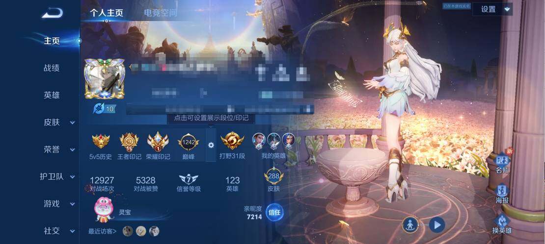 WZEY3161265王者荣耀账号详情图7 WZEY3161265王者荣耀账号详情图7