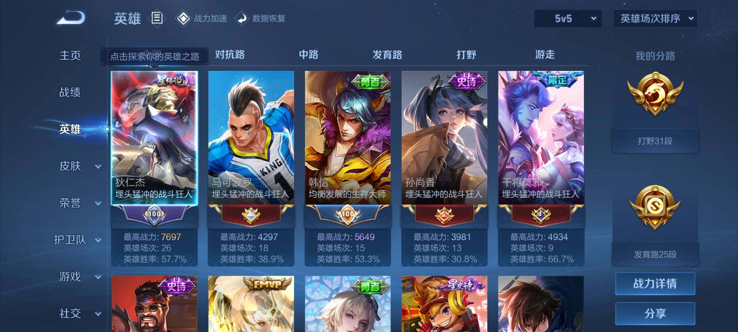 WZEY3161265王者荣耀账号详情图8 WZEY3161265王者荣耀账号详情图8